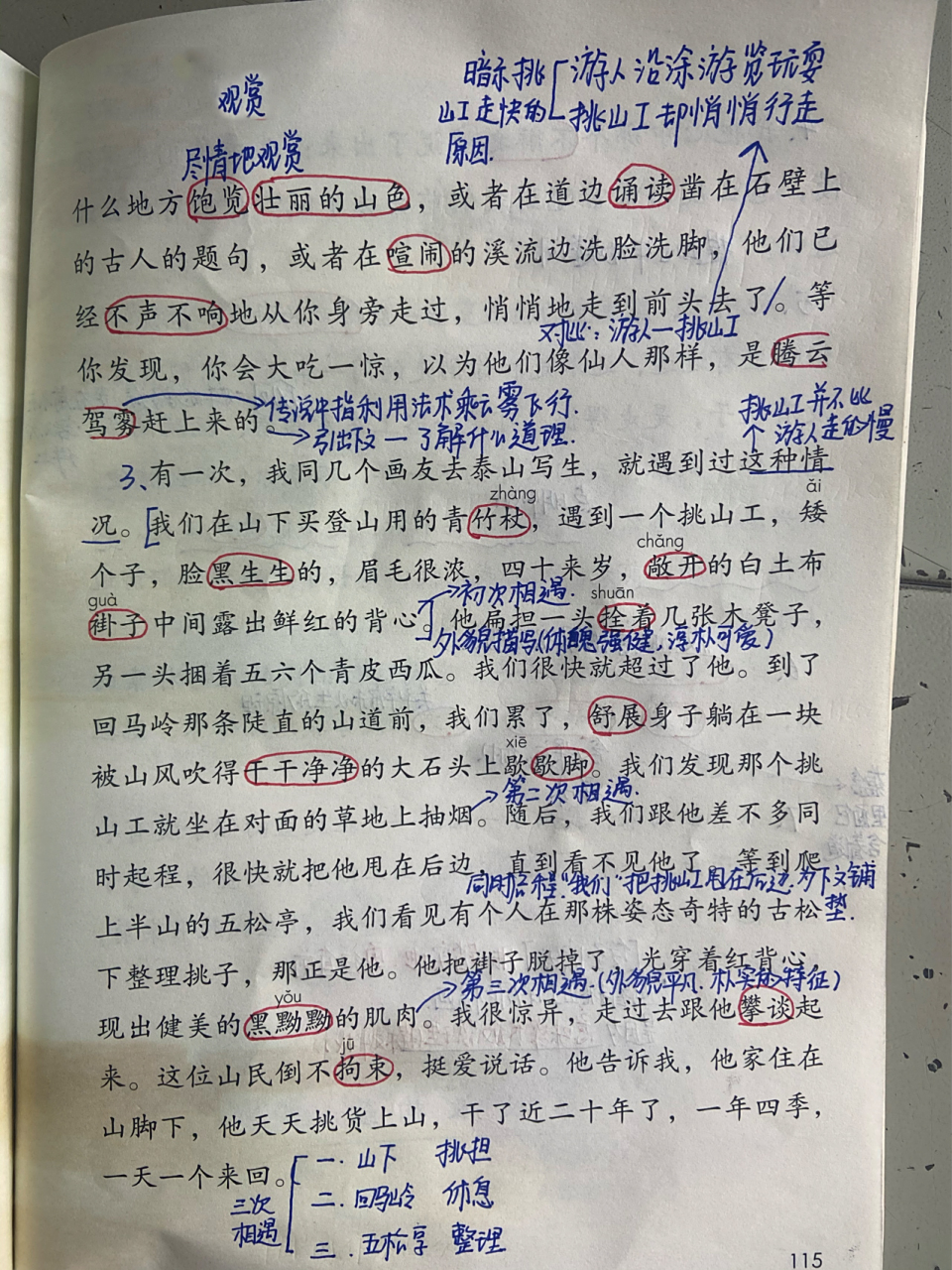 四年级语文下册第二十五课《挑山工》课堂笔记94