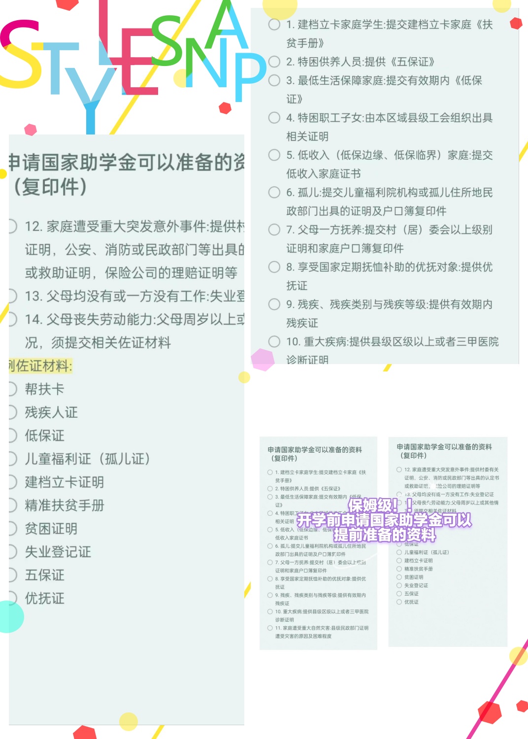 大学生申请助学金可以准备的资料