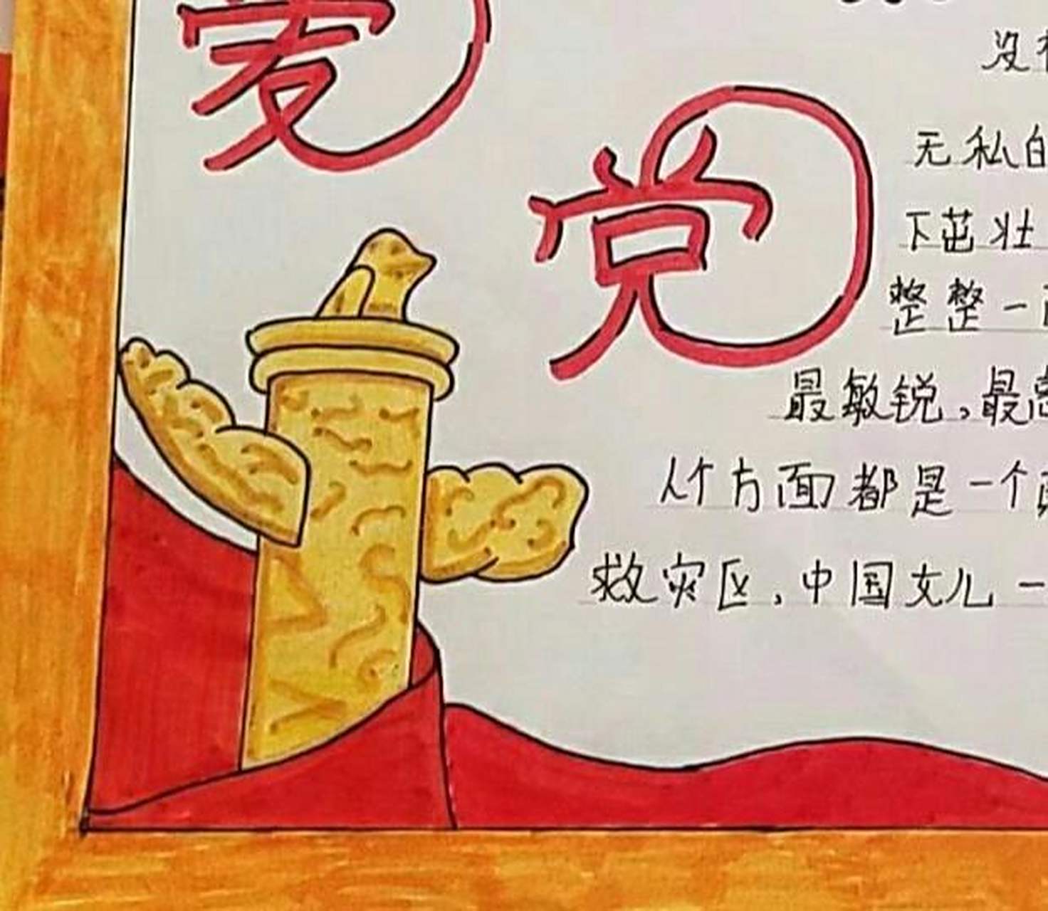 爱国爱党 手抄报 爱国爱党主题的 简单的手抄报