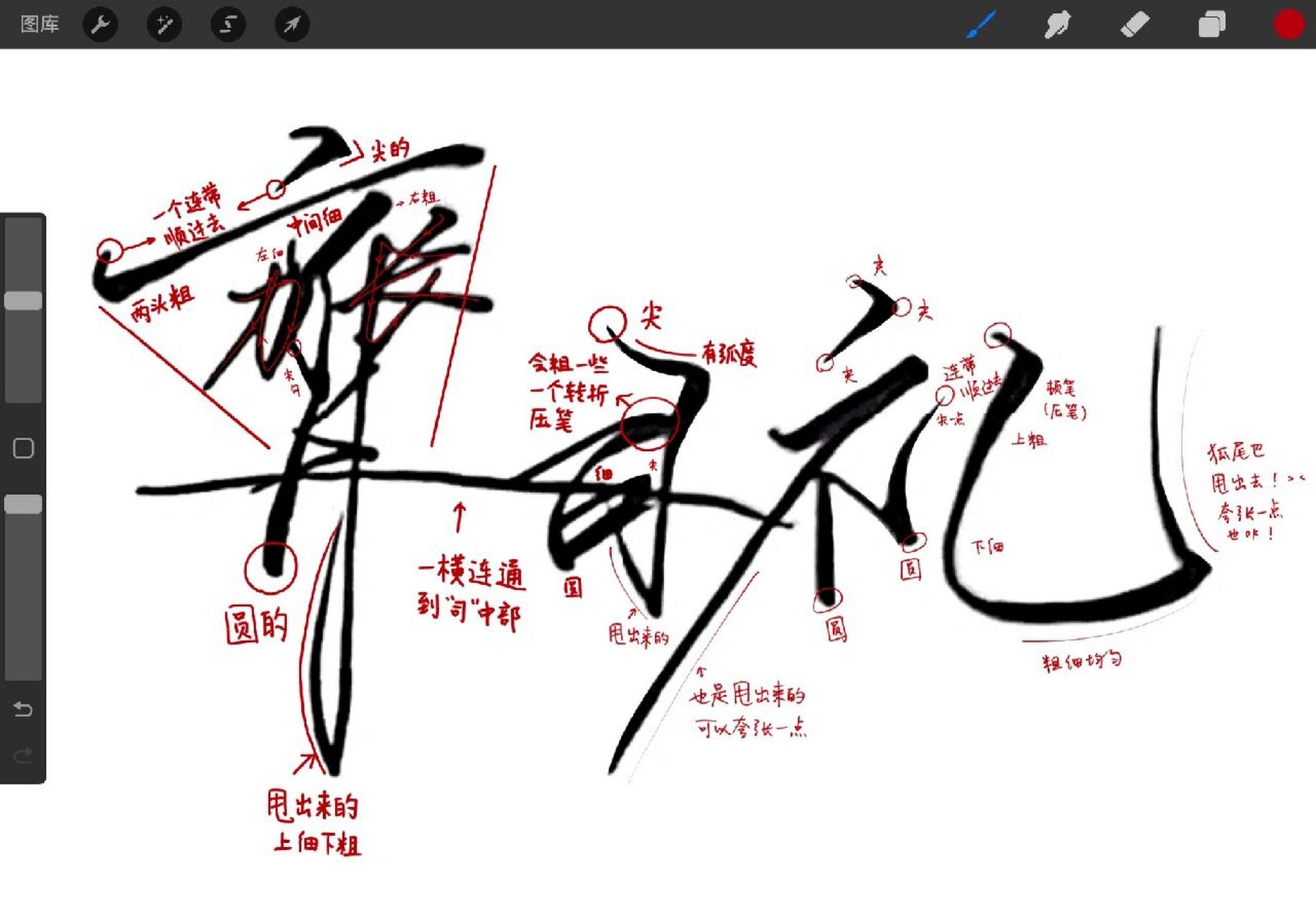 一个齐司礼签名的教程 学会了记得交作业