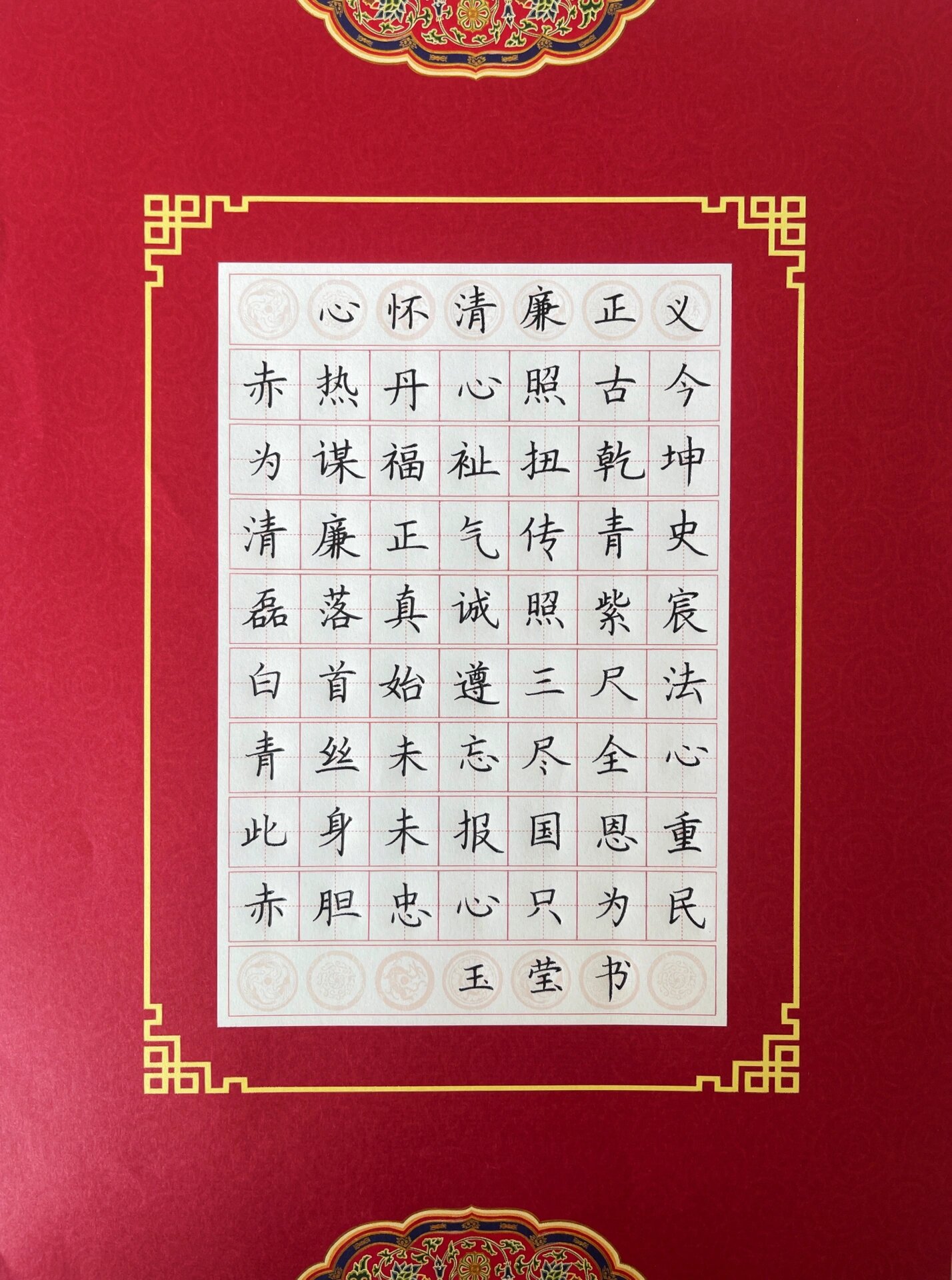 硬笔书法分享《廉洁文化主题》