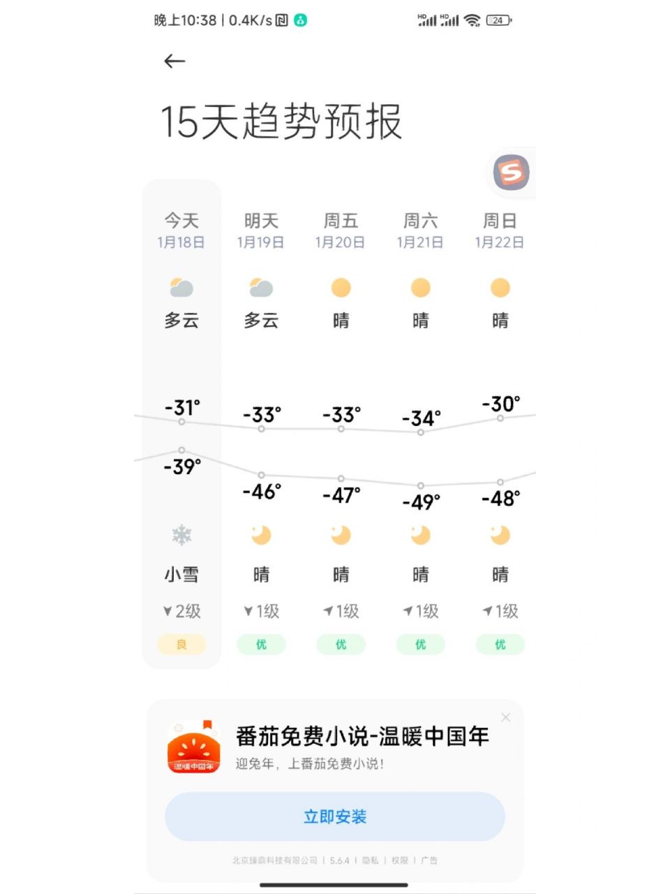 黑龙江漠河天气预报 除夕那天最低温49度