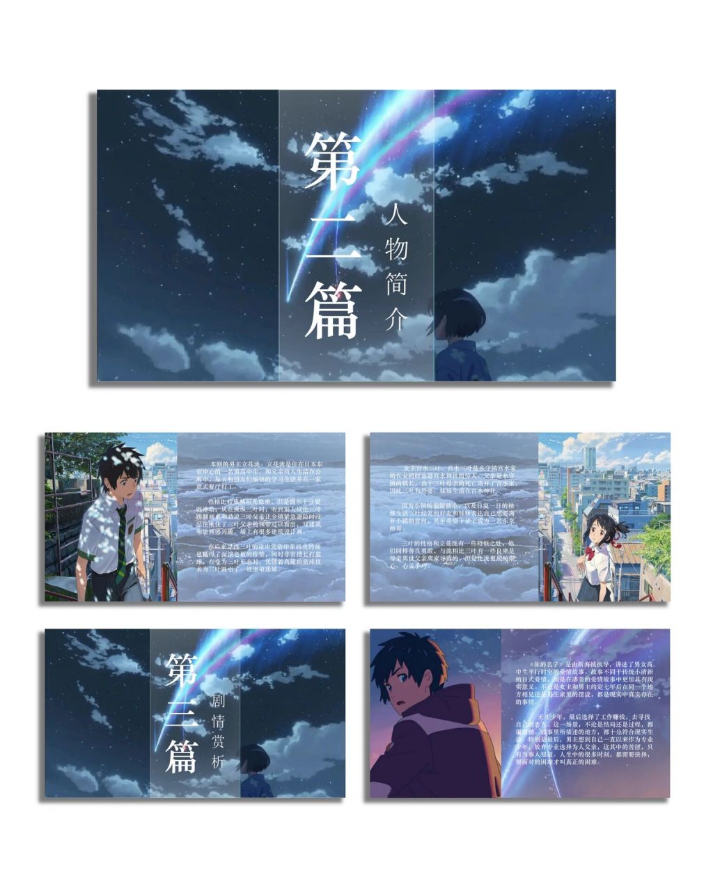 90推荐|《你的名字》ppt影视鉴赏 豆瓣评分:8.