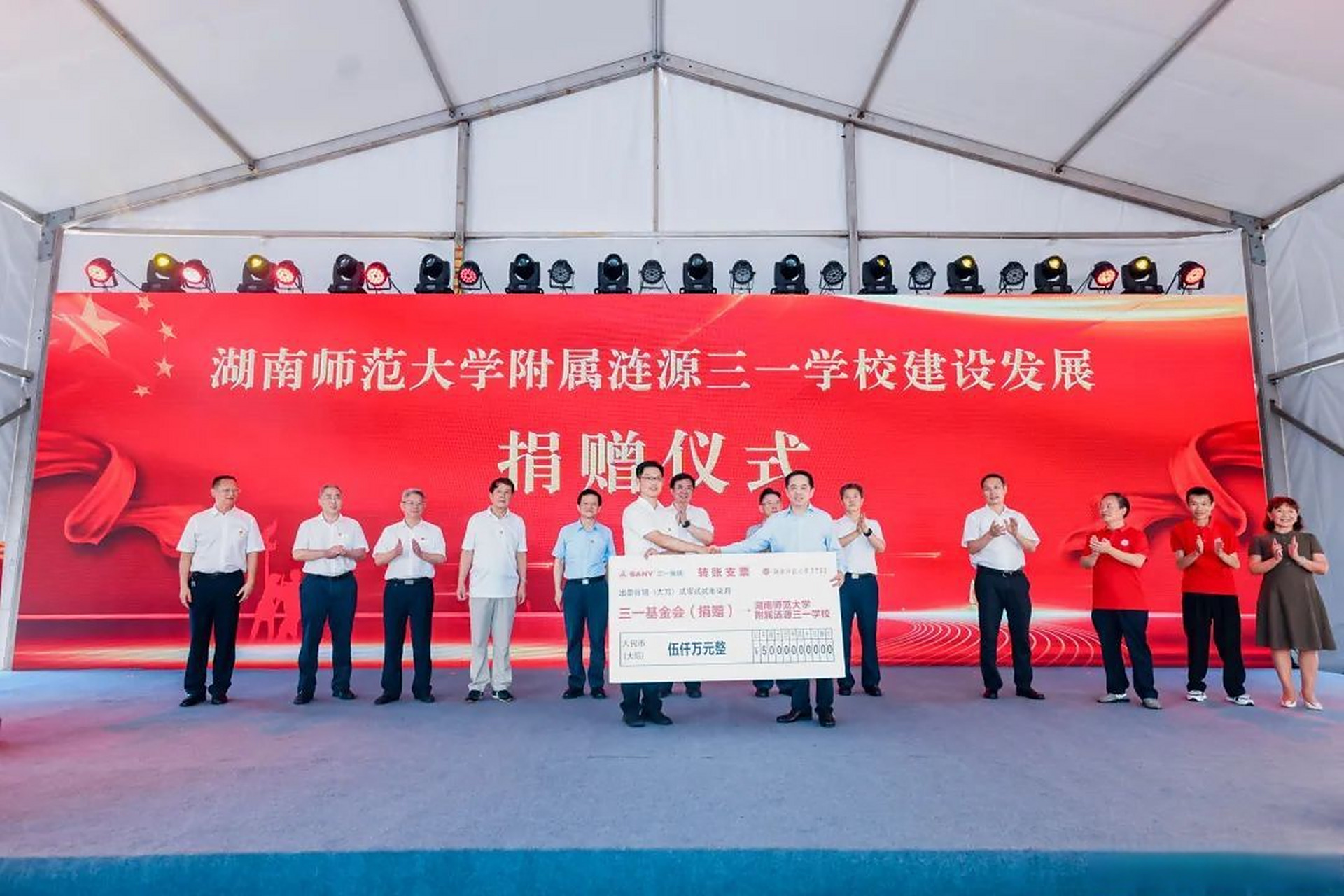 三一集团捐款5000万元助教#7月1日,湖南师范大学附属涟源三一学校