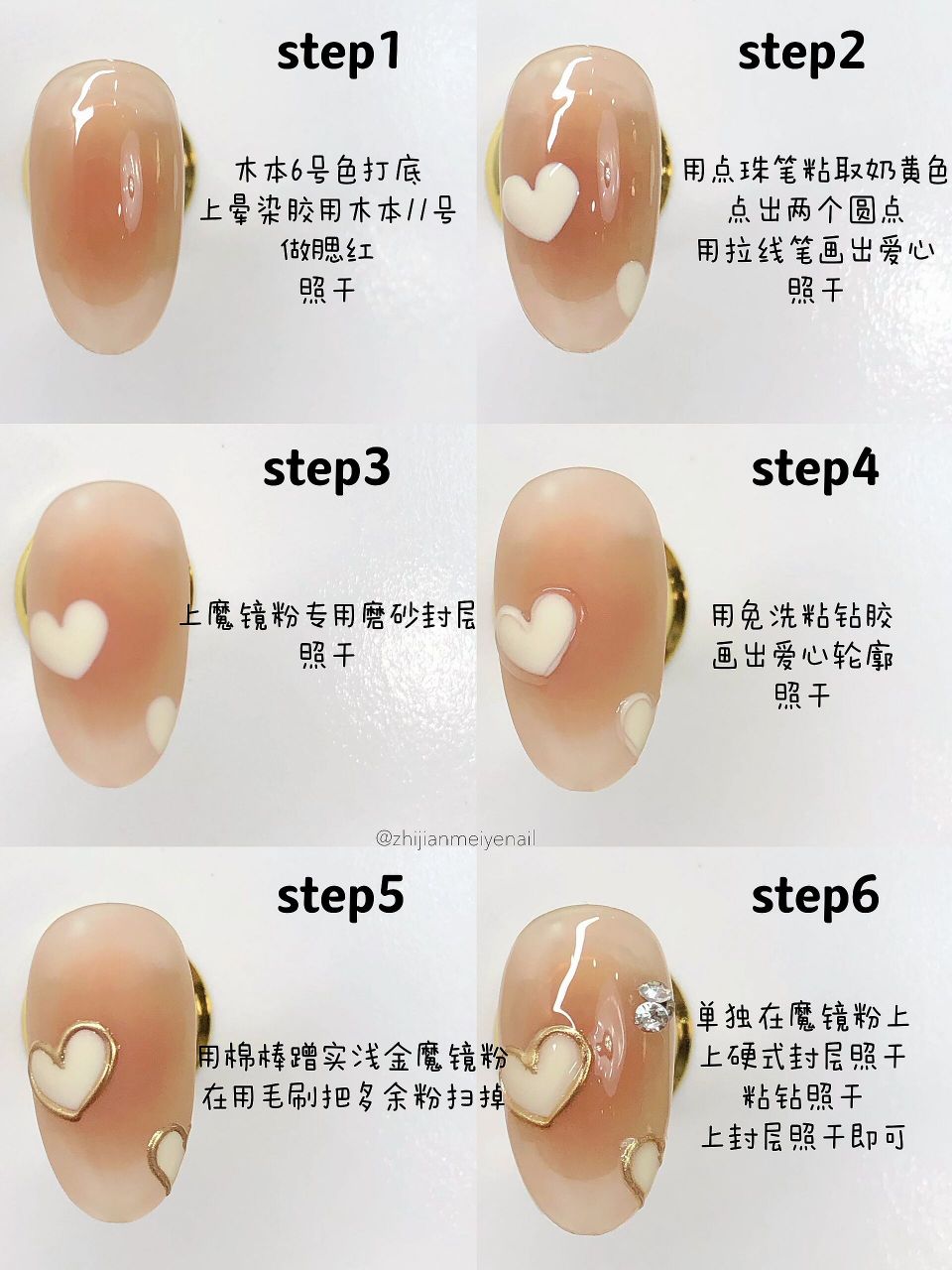 腮红魔镜粉勾边爱心美甲教程来咯  赶快学起来