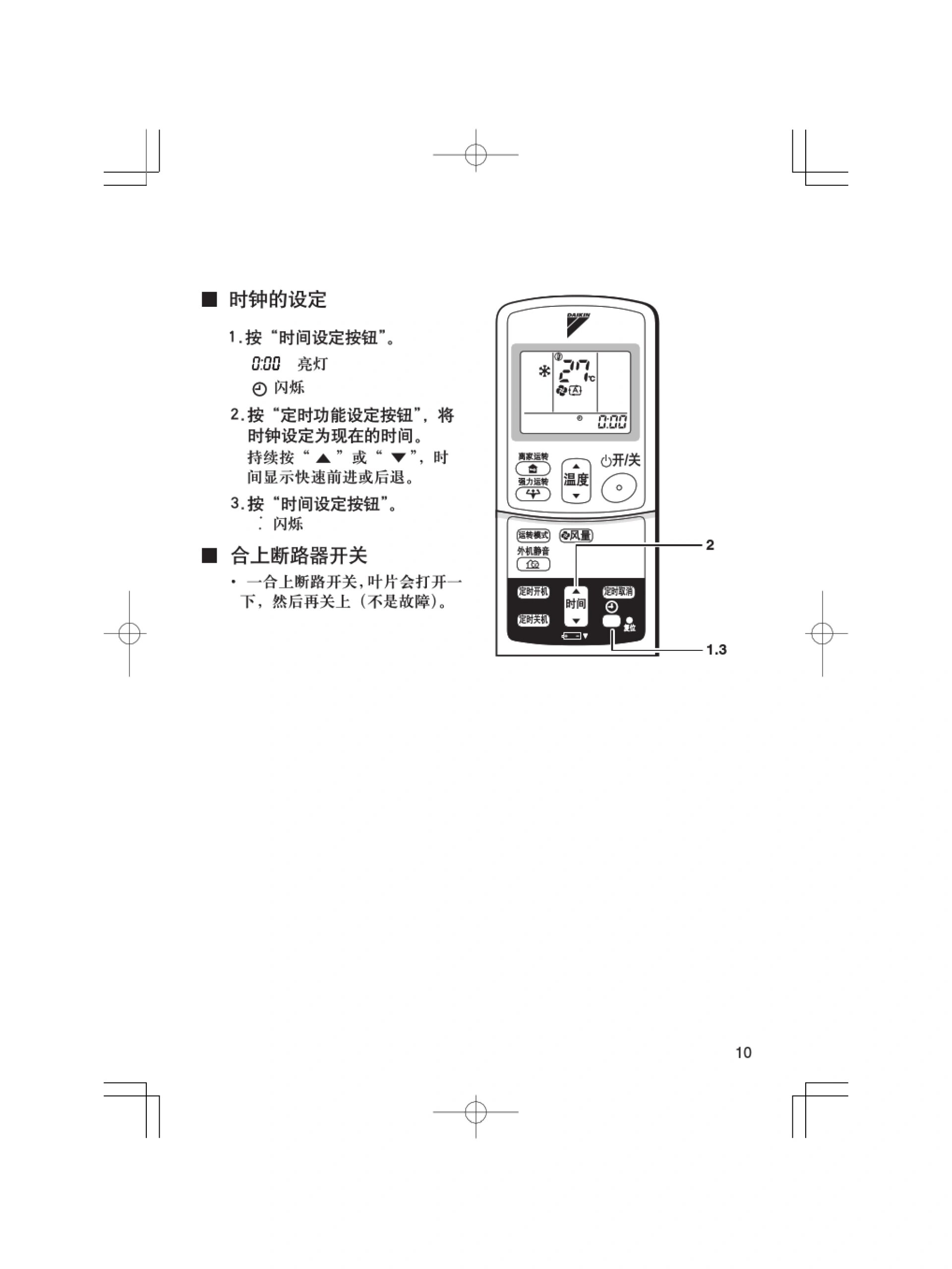 大金中央空调 遥控器说明书(图1样式的)