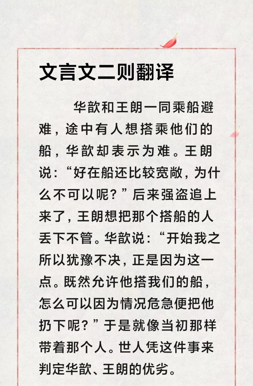 乘船》翻译,《魏文侯与虞人期猎》翻译 欢迎点赞和收藏91