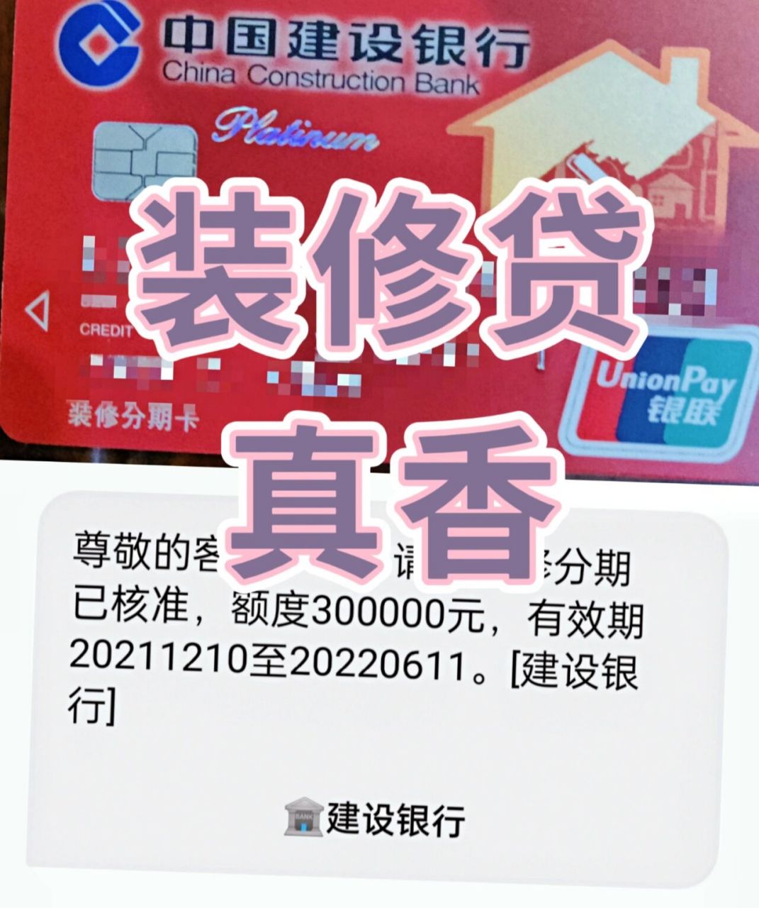 我办理的是建设银行的装修贷 97利率问题 月息0.