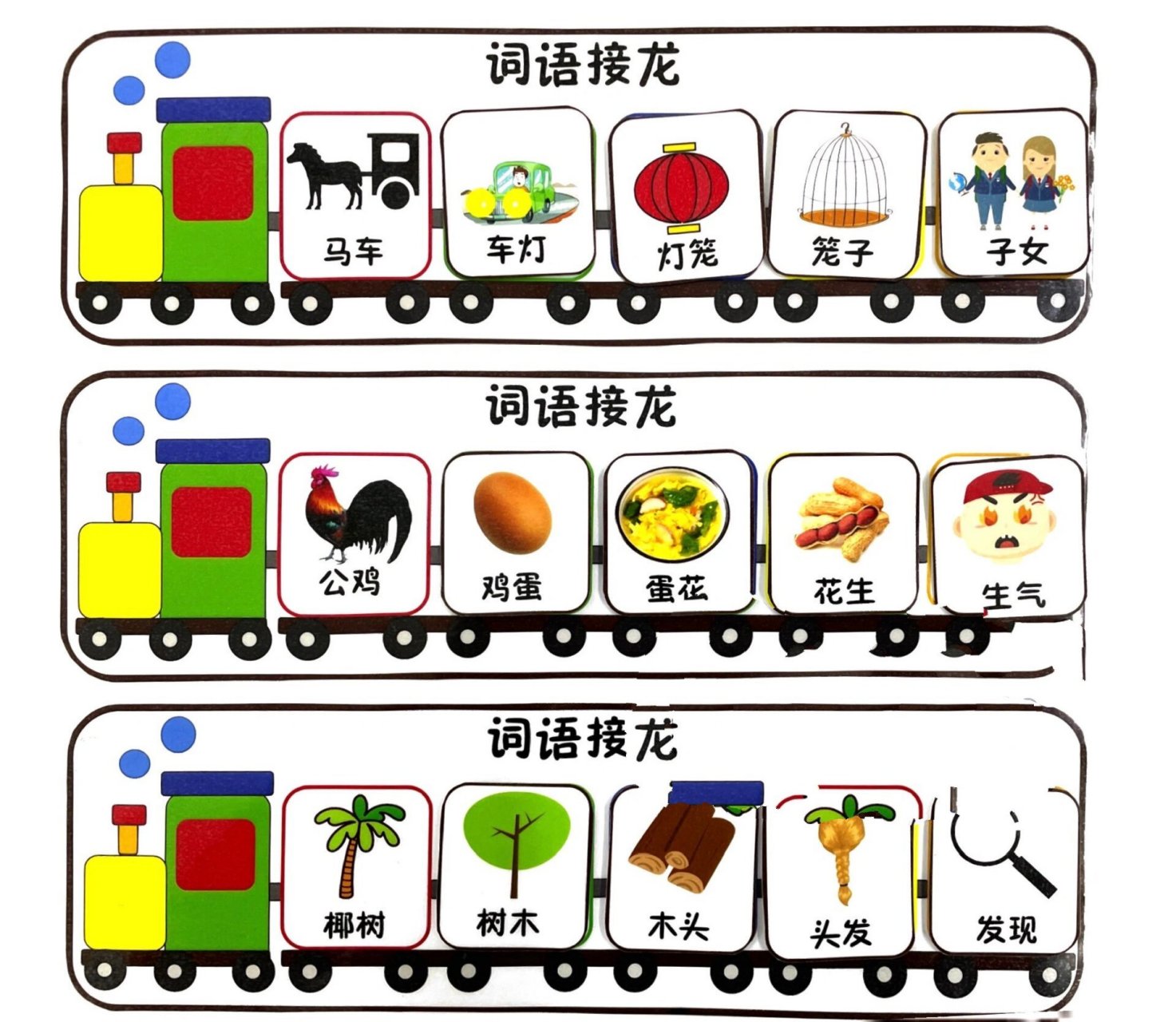 古的组词接龙图片