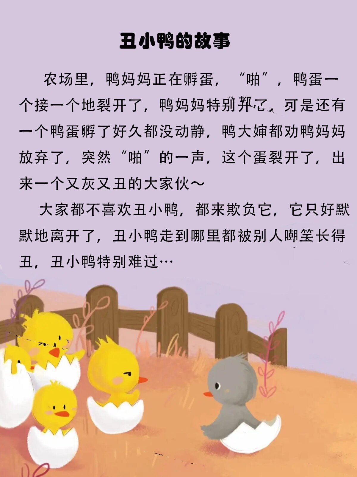 丑小鸭的故事简介图片