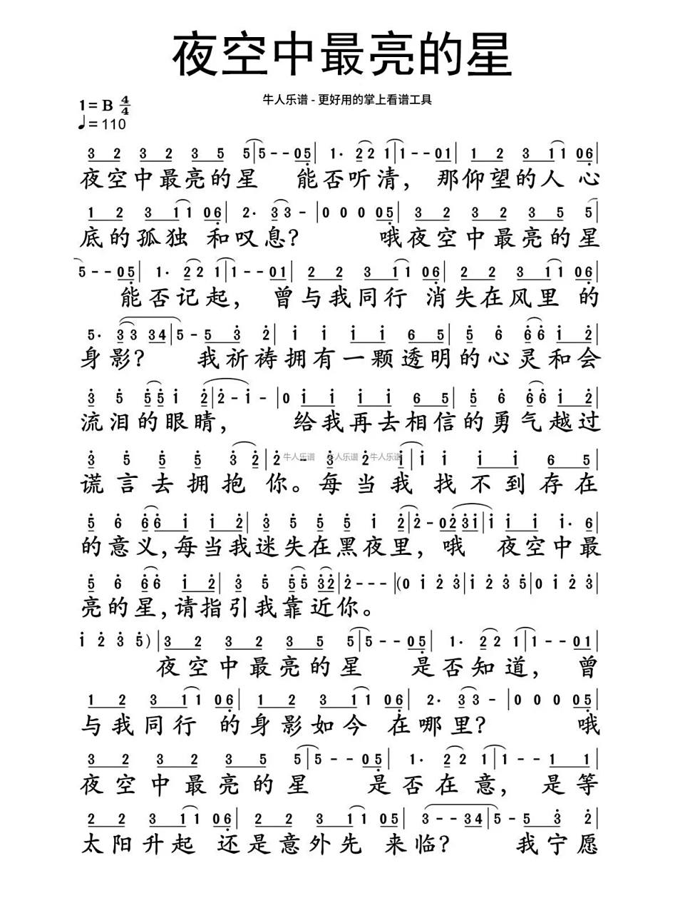 《夜空中最亮的星》简谱 《夜空中最亮的星》简谱