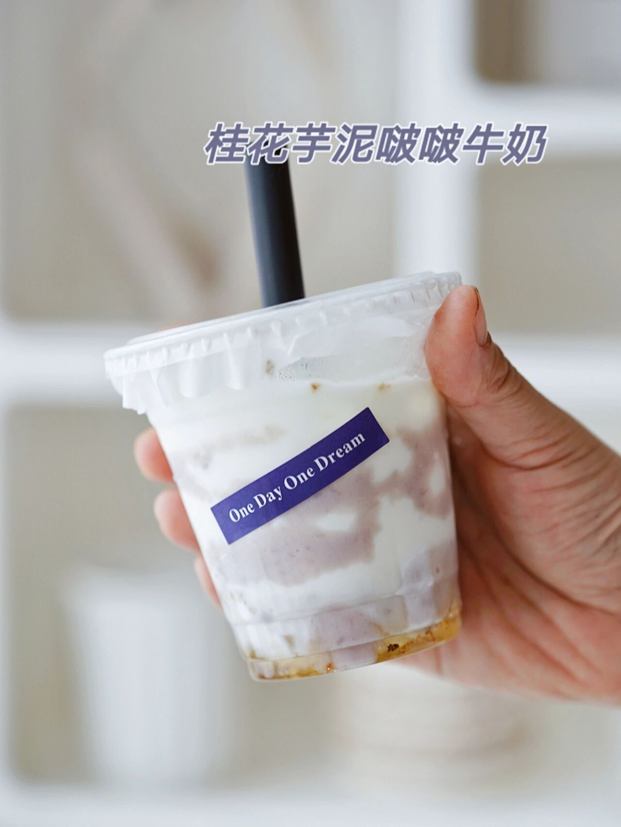 桂花芋泥啵啵牛奶|附芋头的保存方法   天凉啦,又买了好多荔浦芋头 我