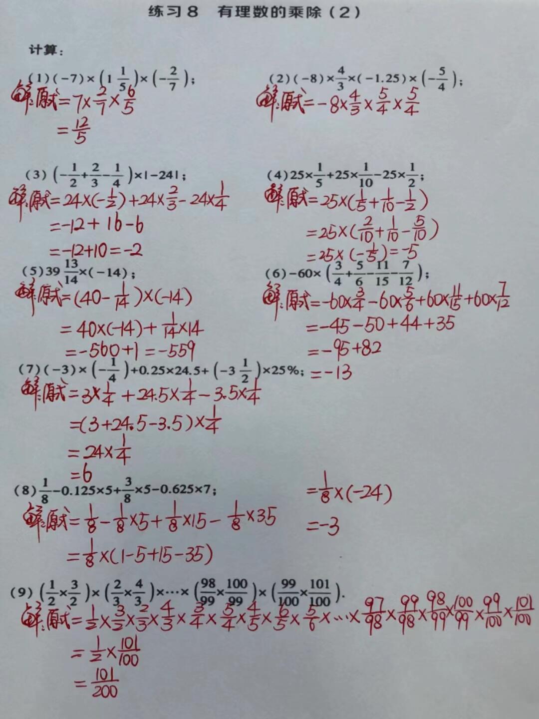 初中数学入门!有理数计算,提前学
 
初中数学入门!有理数计算,提前学