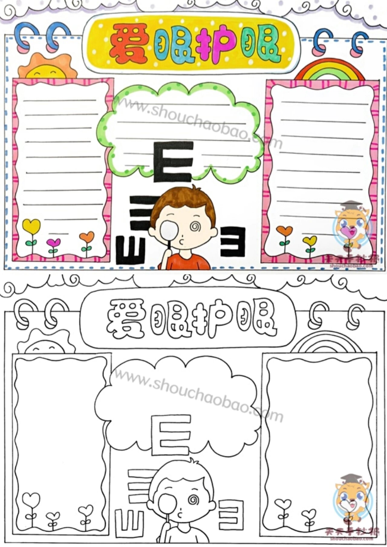 爱眼护眼手抄报
