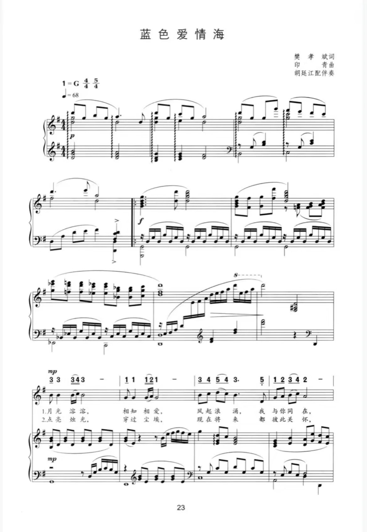 《蓝色爱情海》正谱,简谱分享