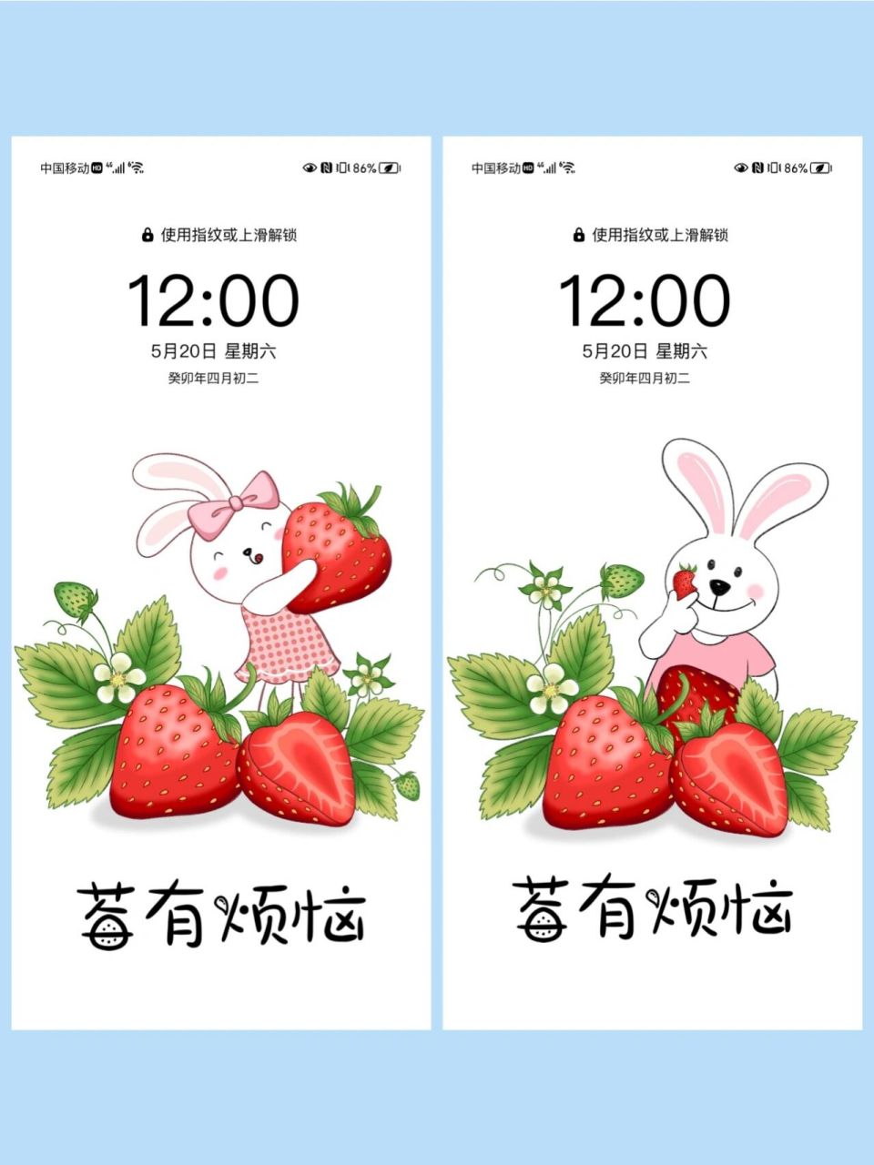 原创壁纸|莓有烦恼|兔 没有烦恼 快快乐乐 92私自商用9394授权