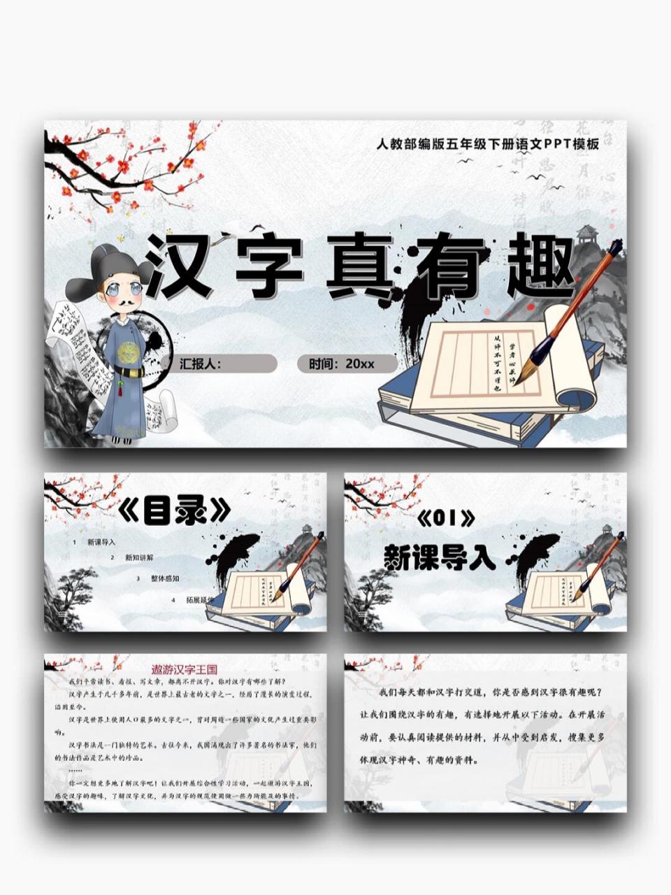 99页数:35(含字体和图片均93自由编辑) 99:汉字真有趣 ppt素材