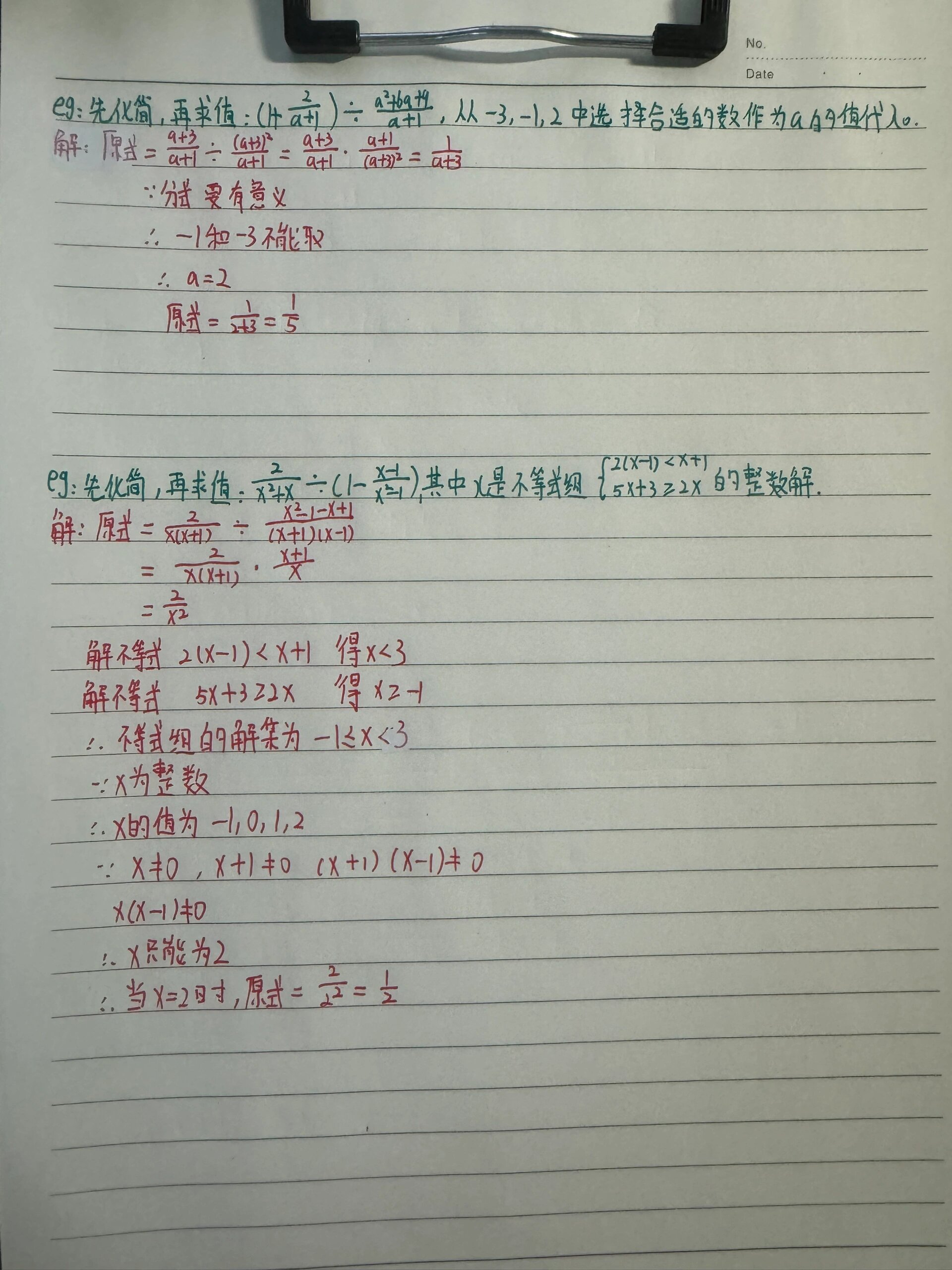 分式的化简求值 练习题(右划空白页)