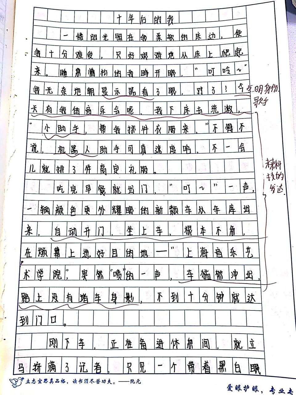 七上第六单元作文《十年后的我》学生习作4     七上第六单元作文《十