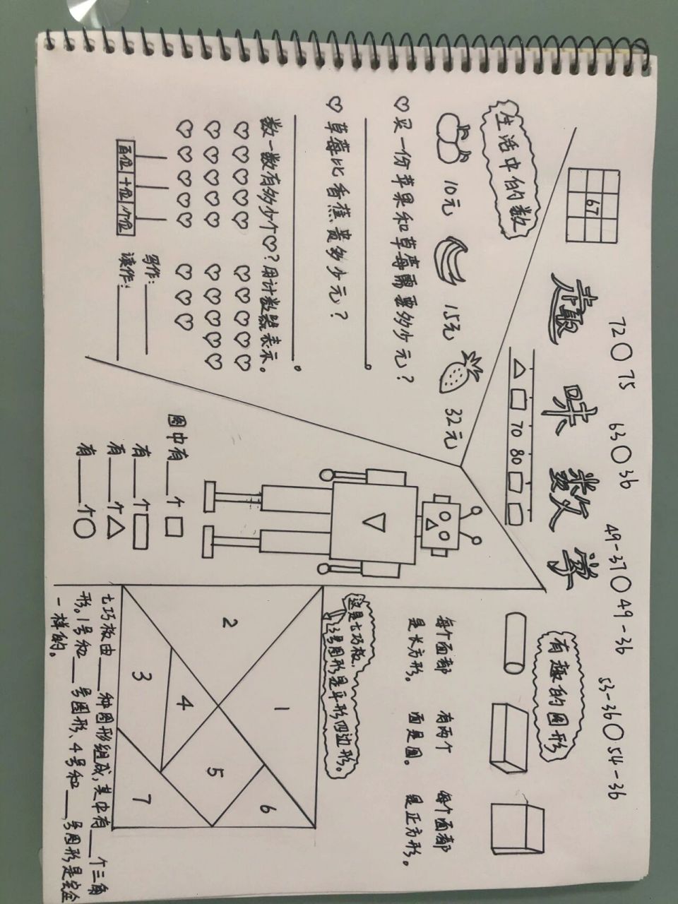 疫情数学小报模板图片