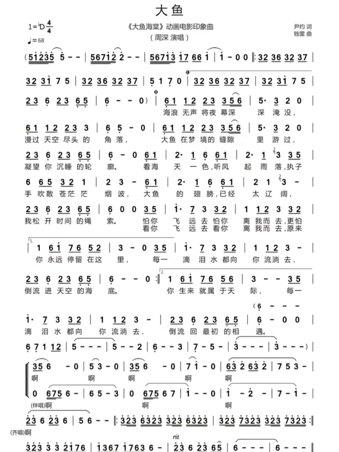 《大鱼》钢琴简谱