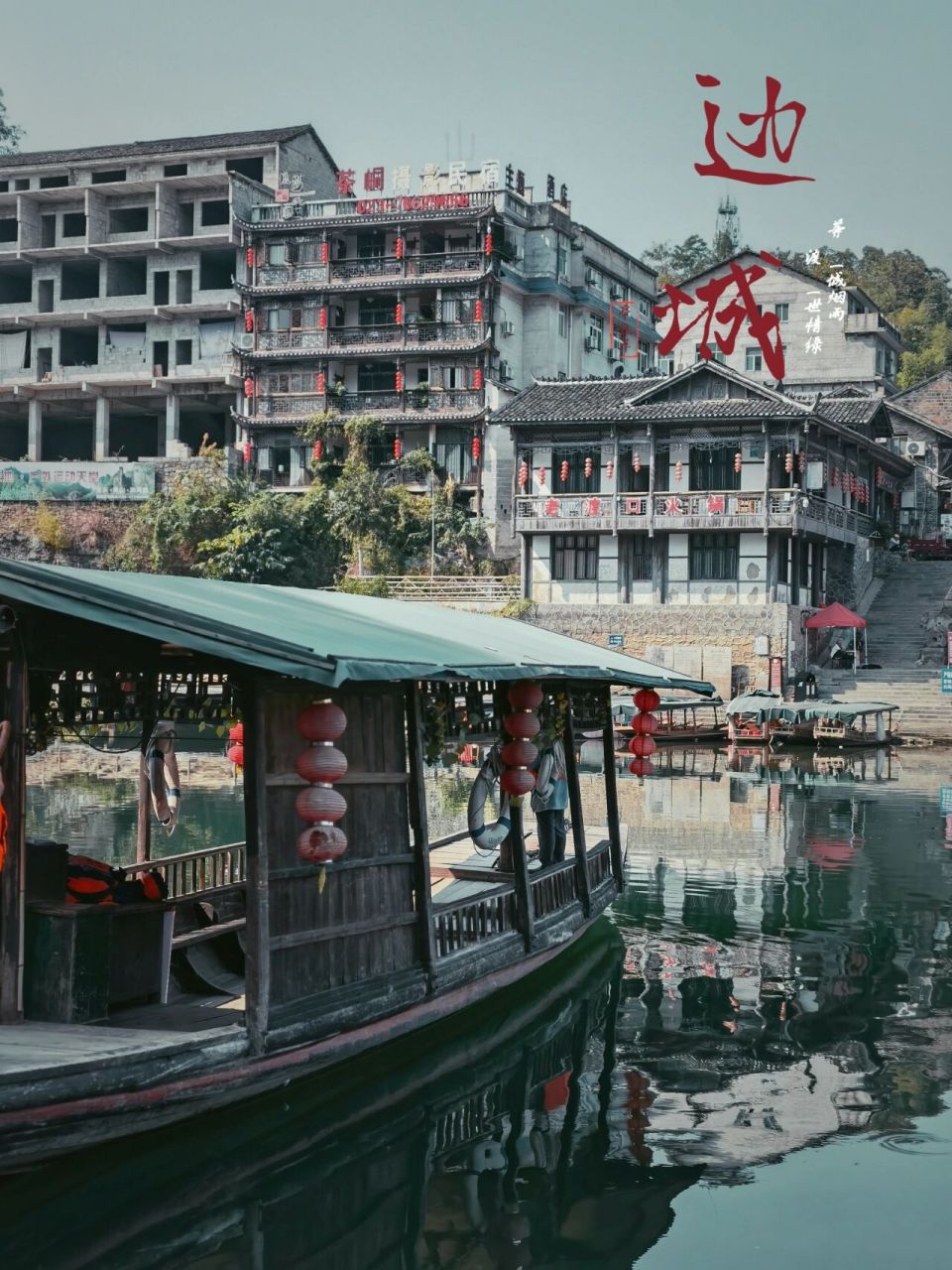 湘西四大镇之茶峒|时光之外,只此边城.