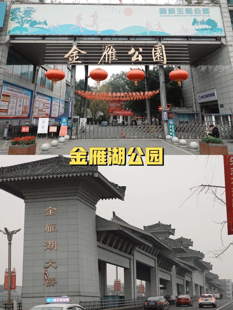 金雁湖公园 金雁湖公园是广汉另一处年代比较久的公园,这个公园相比于