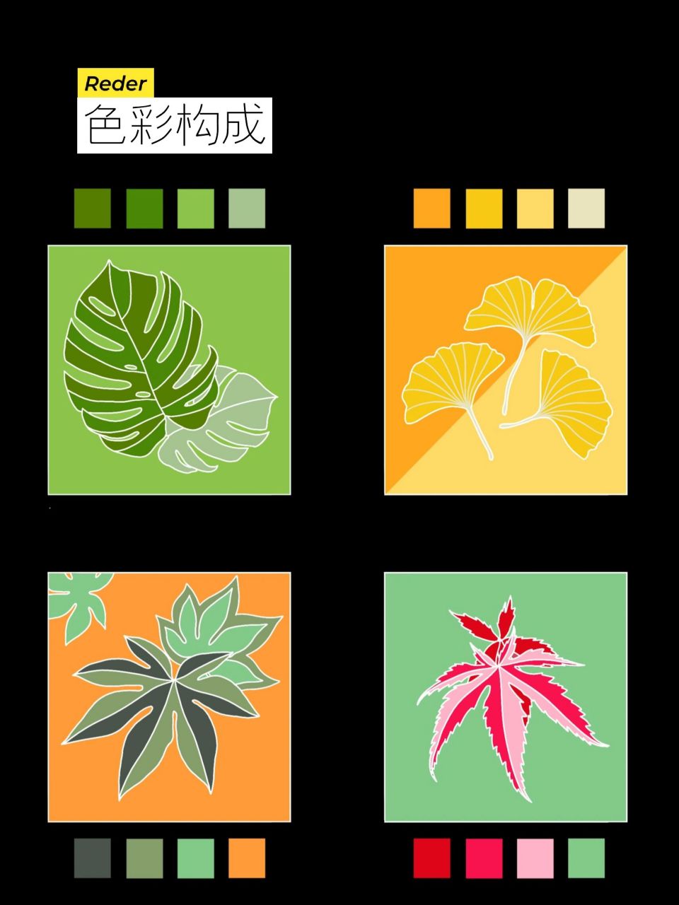 色彩构成 色相对比下的叶子图案   很多粉丝说老师色相对比的图形太难