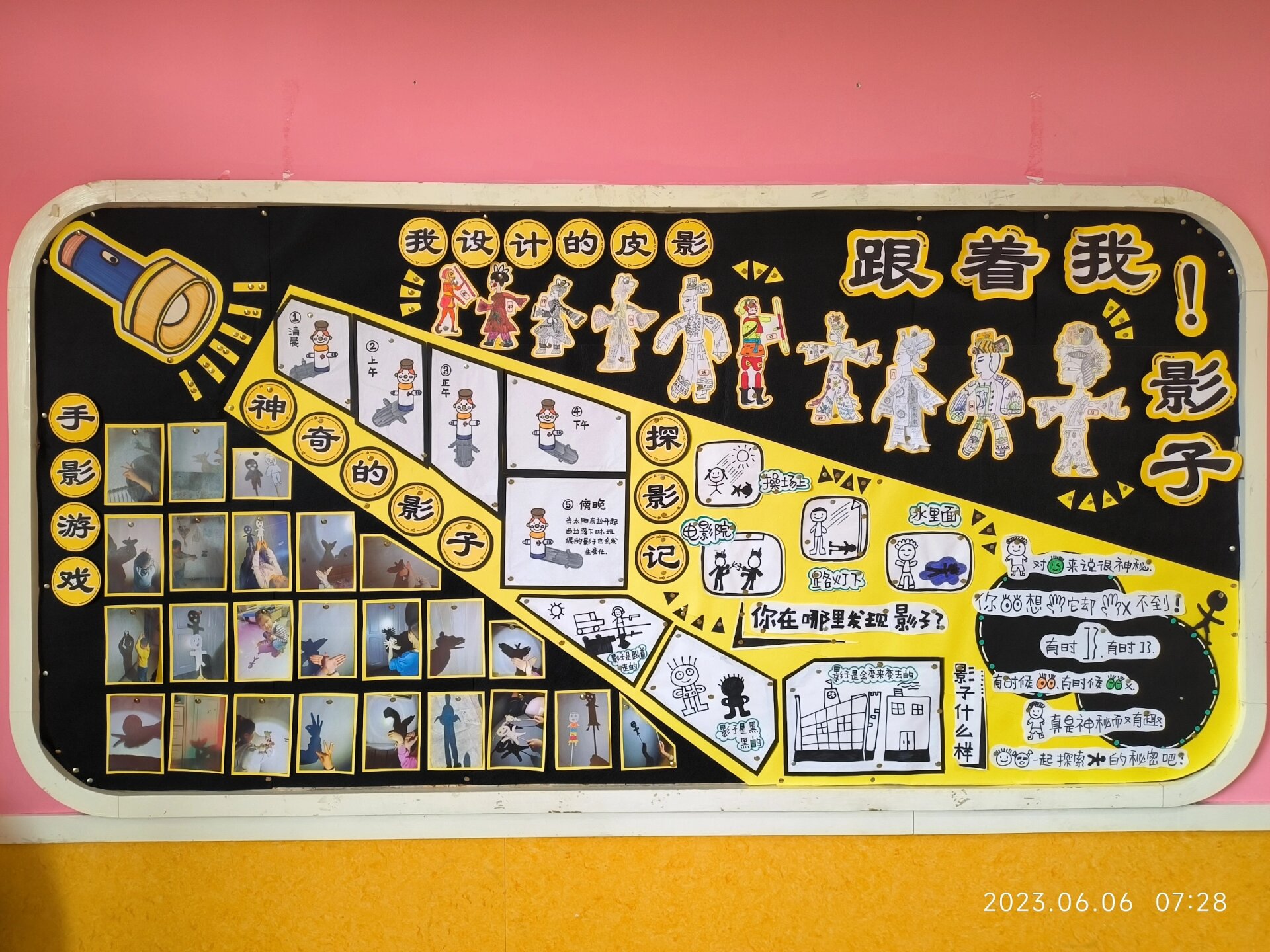 幼儿园大班主题墙跟着我影子