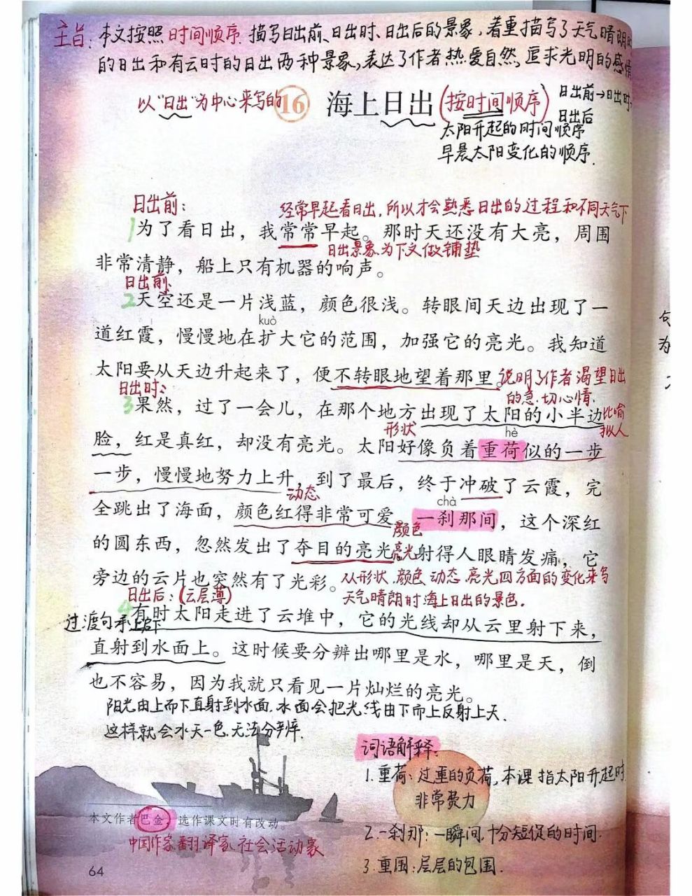 四年级语文下册第16课《海上日出》笔记   	 主要围绕"日出前","日出