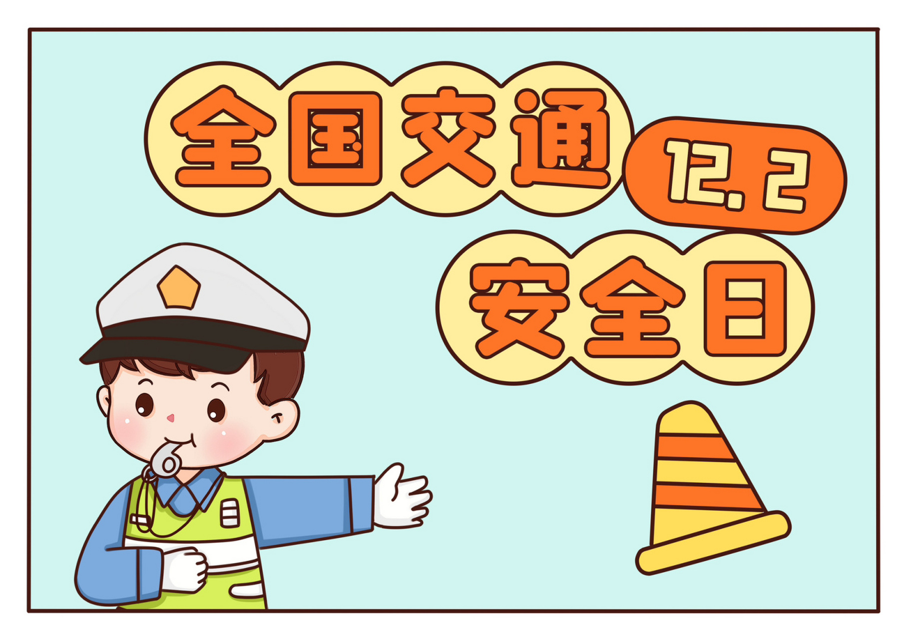 幼儿园# #幼师# #幼师必备# #幼儿园交通安全# #交通安全日# #12侣2