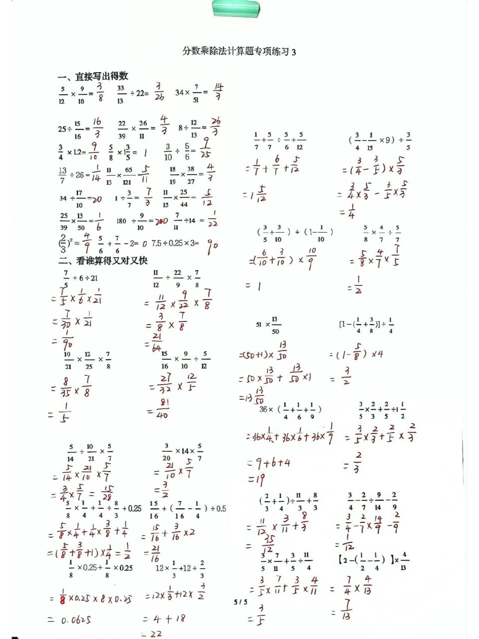 六年级分数乘除法计算题天天练(5)