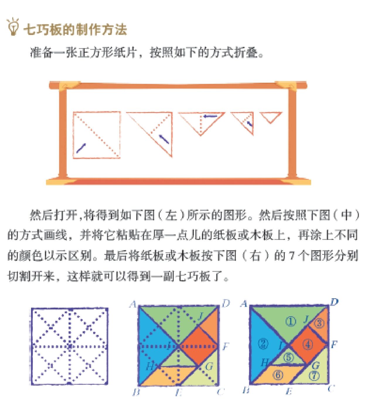 七巧板怎么制作方法图片