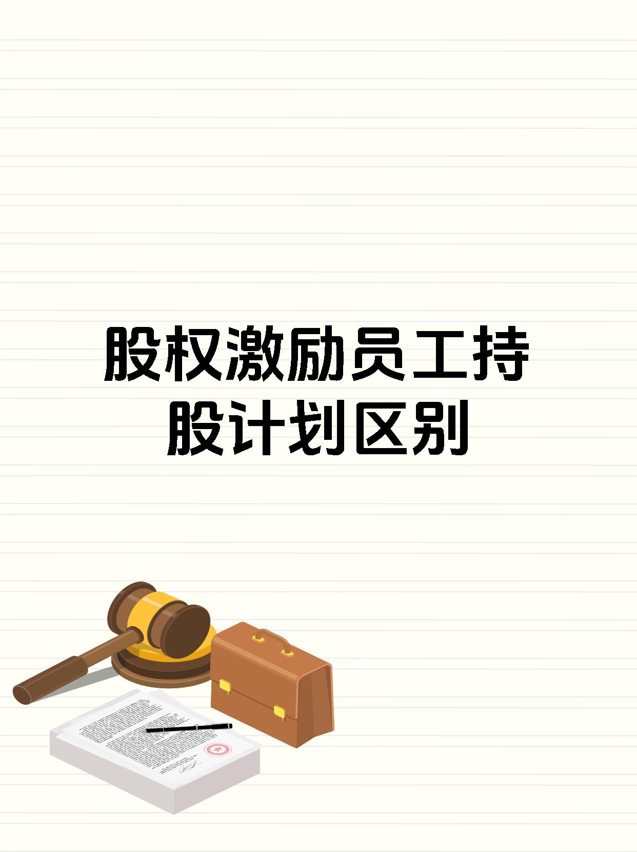 股权激励：企业留住人才的利剑