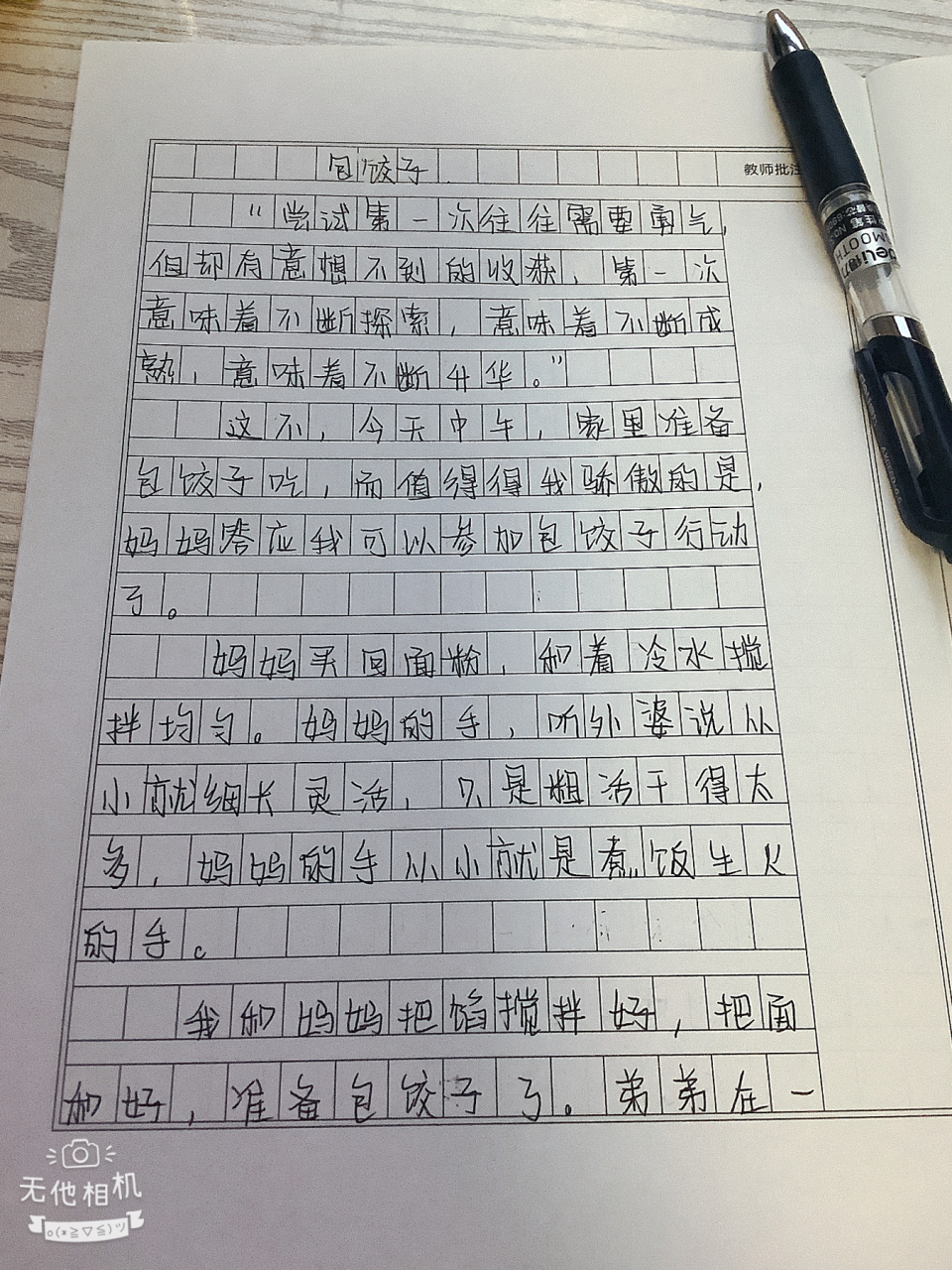 寒假作文《包饺子09》 寒假作文《包饺子09》