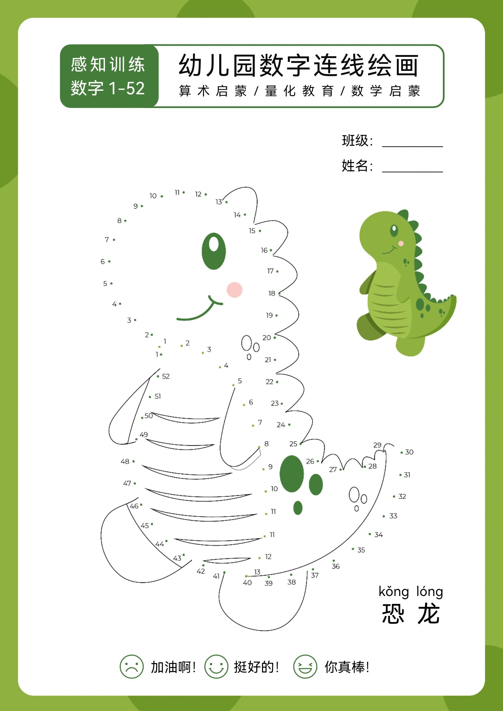 幼儿园数字连线画