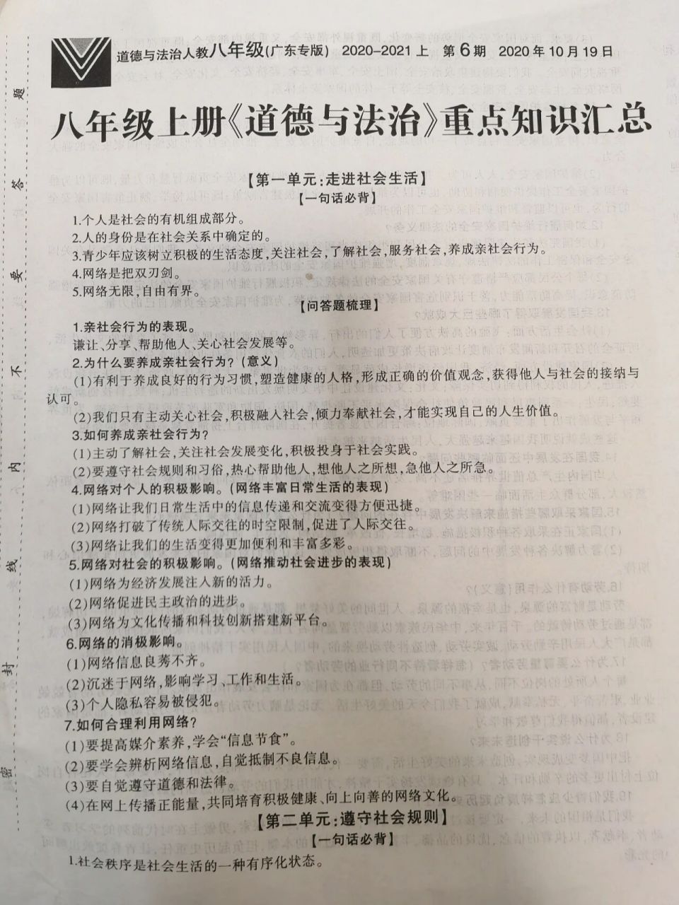 初二八年级上册政治重点知识汇总  初二广东政治