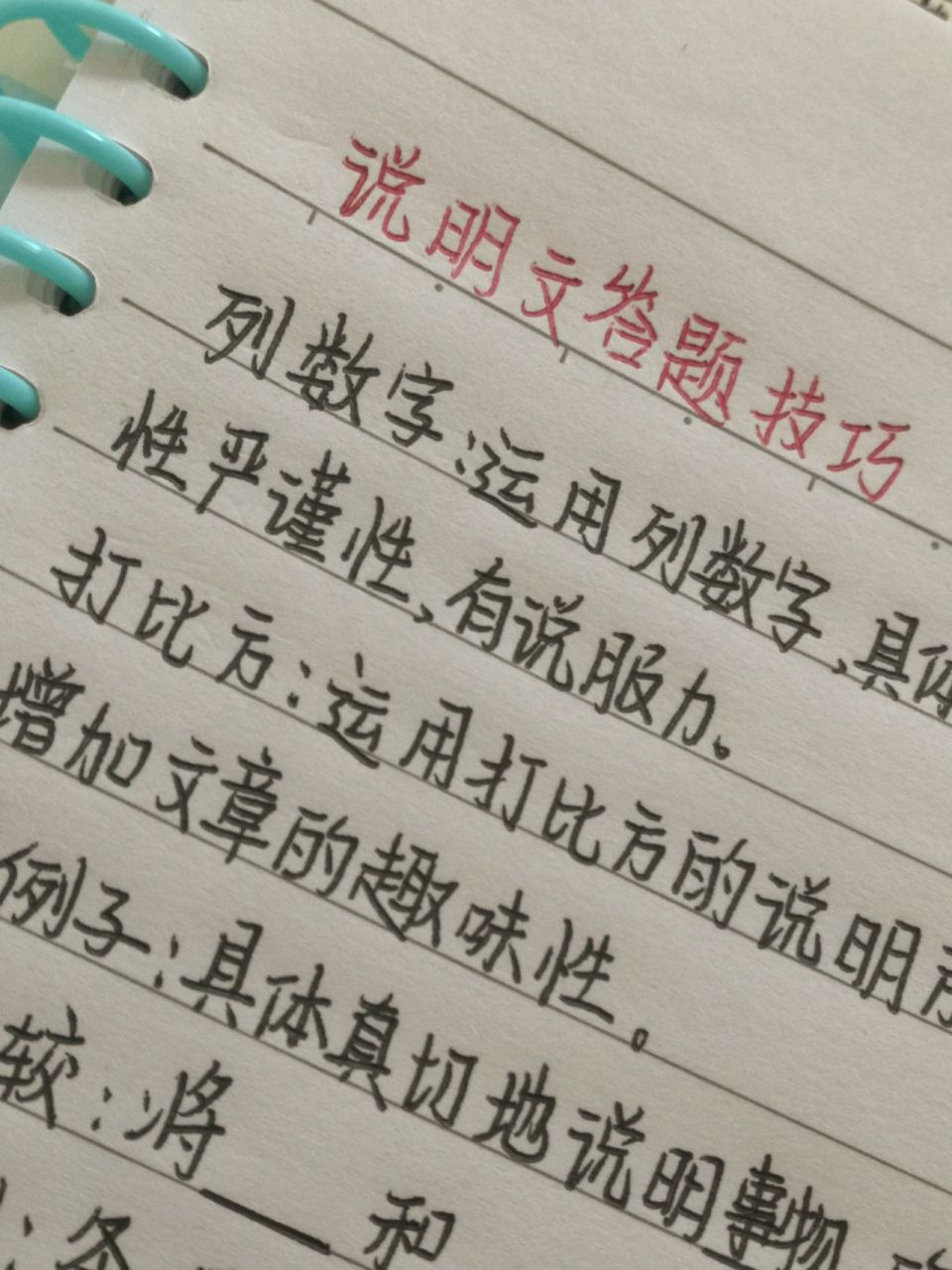 说明文答题技巧98 列数字,打比方,举例子,作比较,分类别,下定义都在