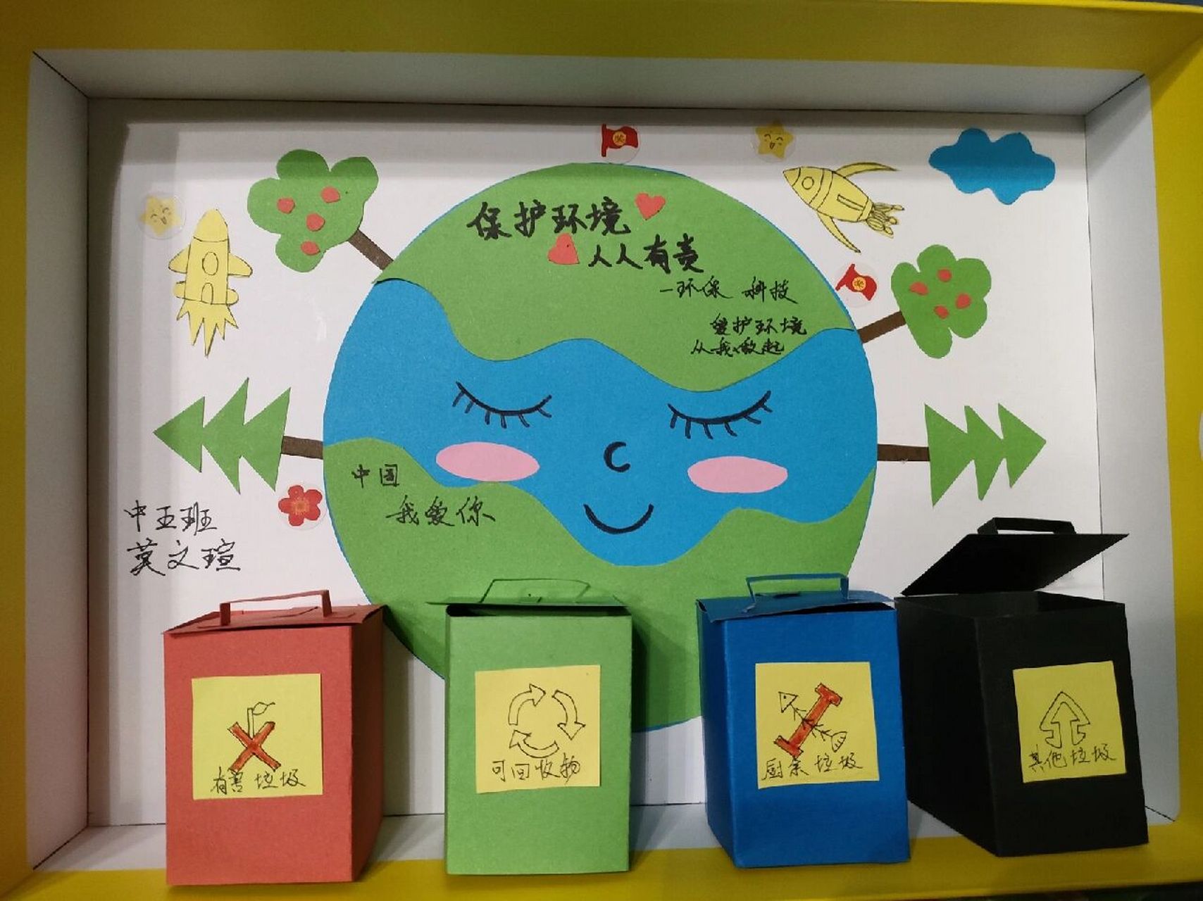 环保主题幼儿园手工作业～垃圾分类 十一和孩子一起完成的以环保科技