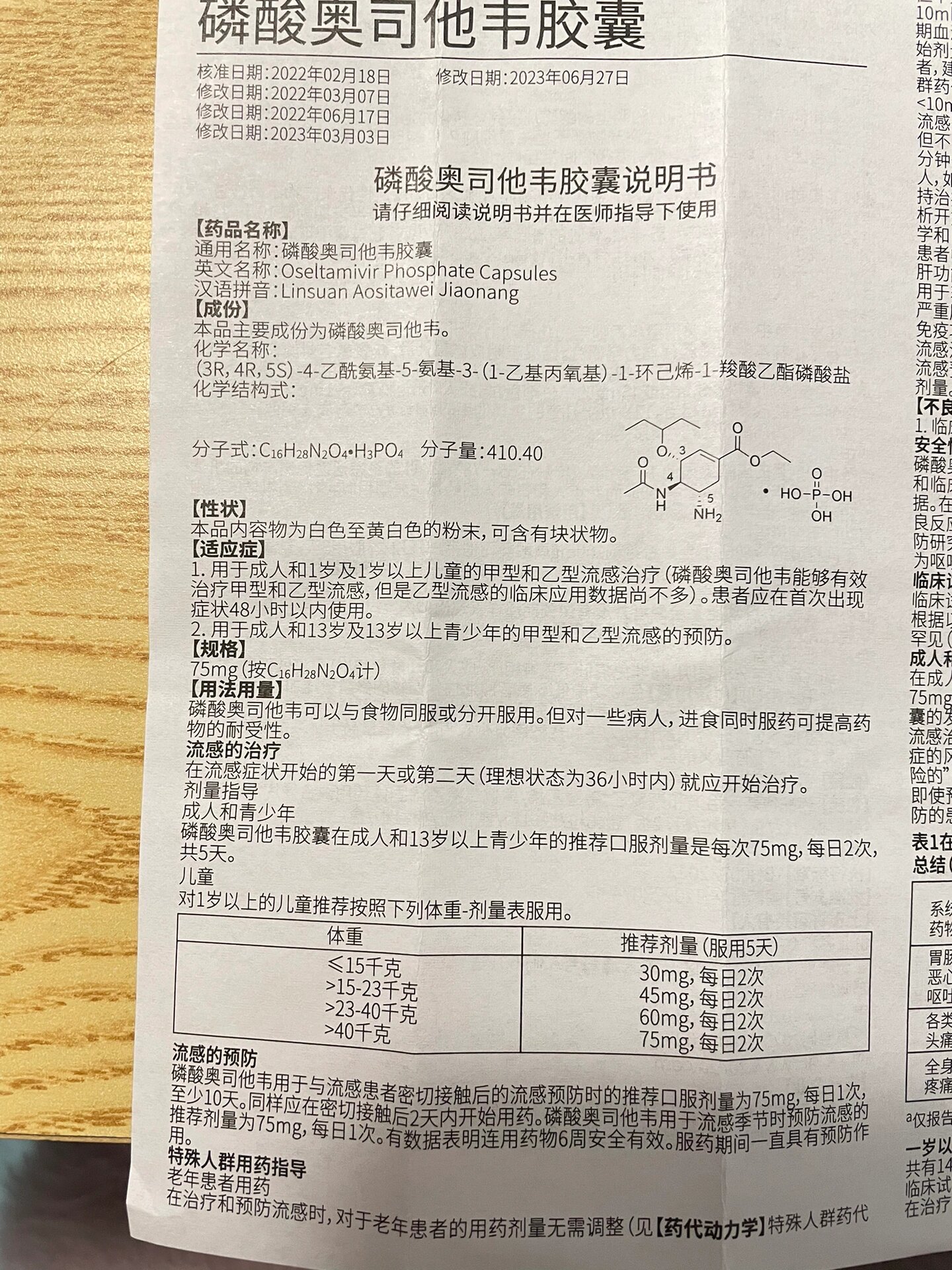 磷酸奥司他韦胶囊说明书