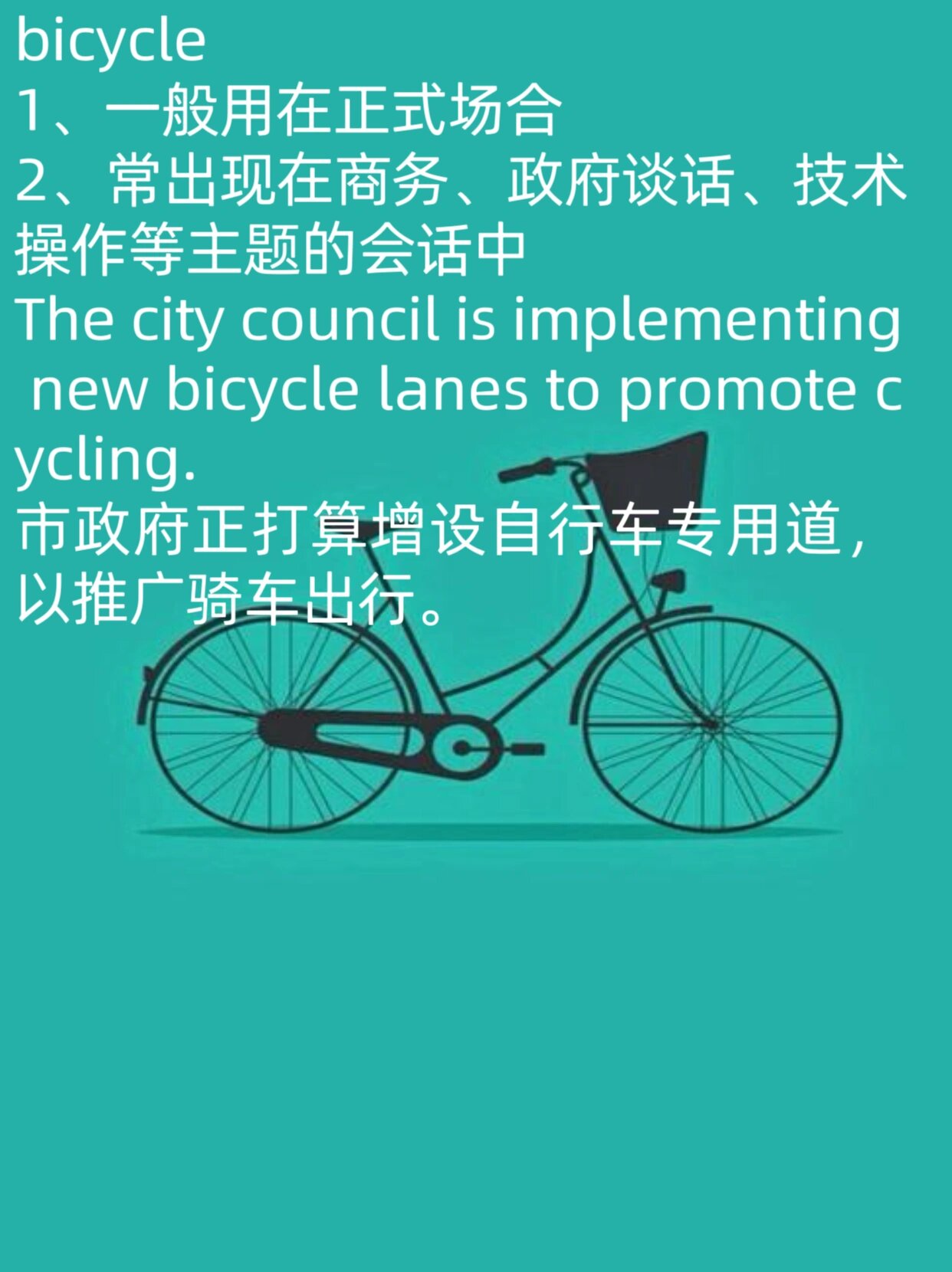 bike和bicycle的区别