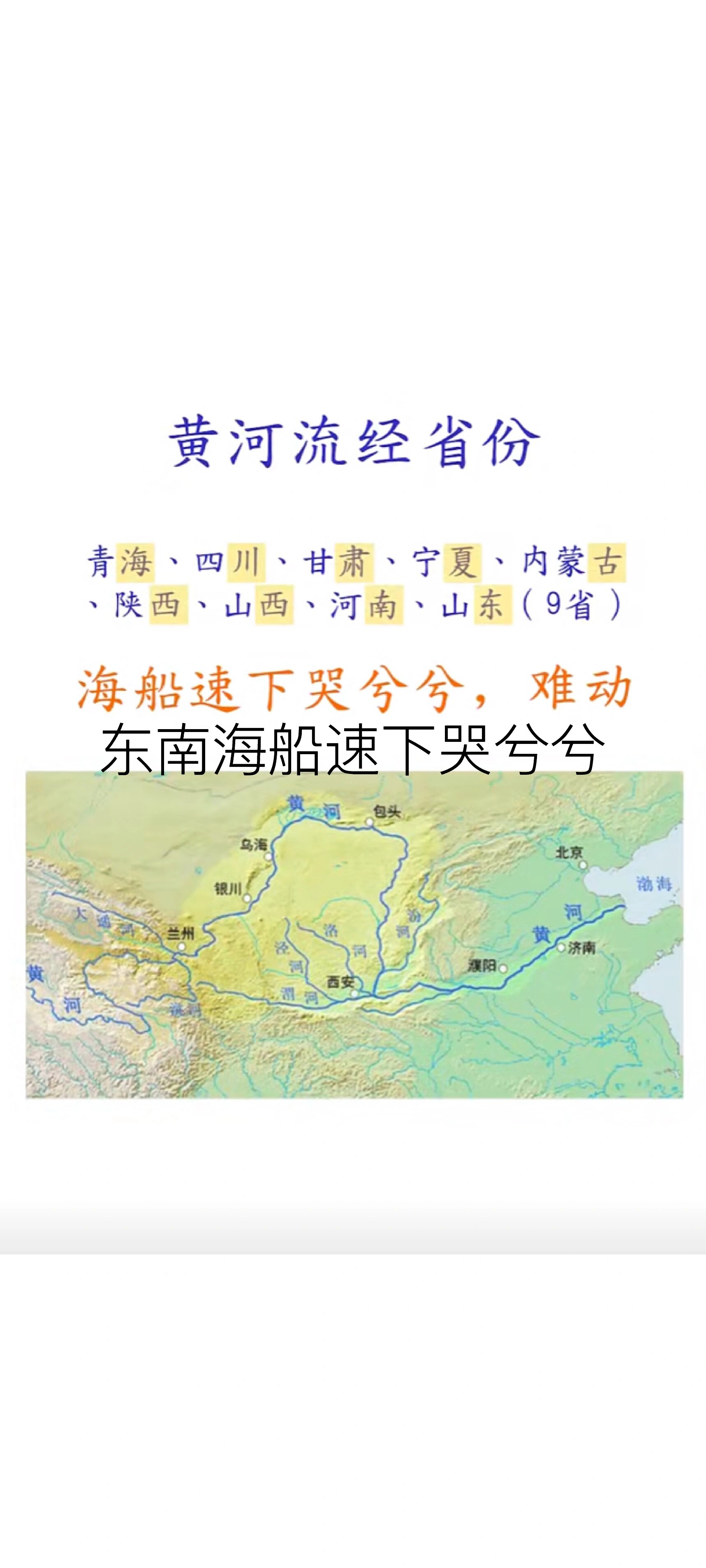 长江黄河流经省份图片