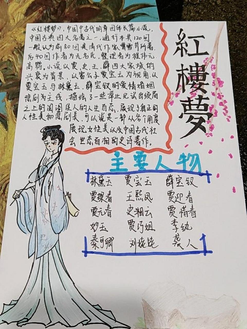 红楼梦读书卡分享 红楼梦读书卡分享