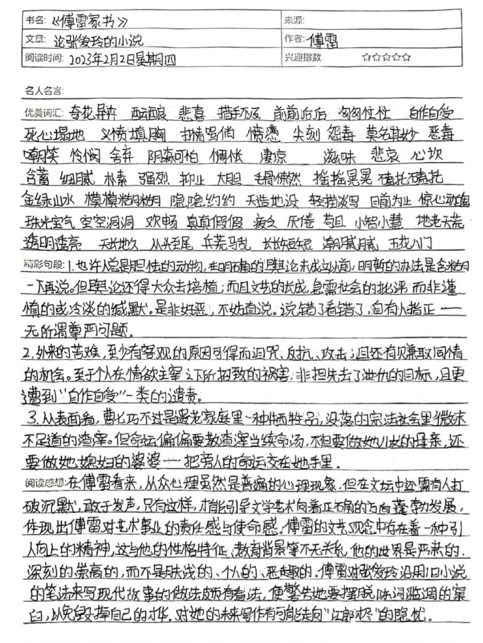 《傅雷家書》讀書筆記 | 第十八章 第十八章 論張愛玲的小說 已更新完