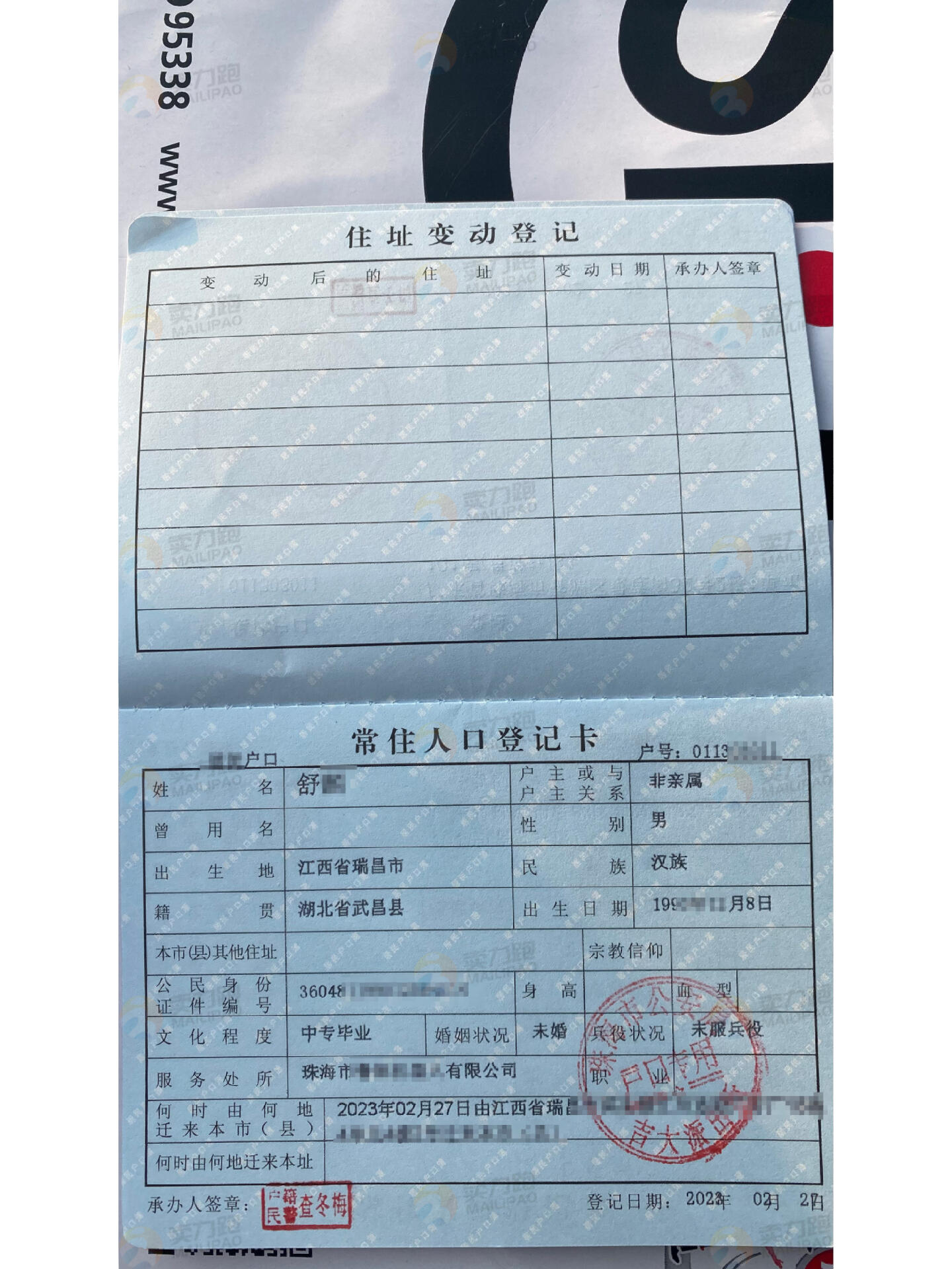 中专学历入户珠海了 拿到新鲜户口本 成为新珠海人