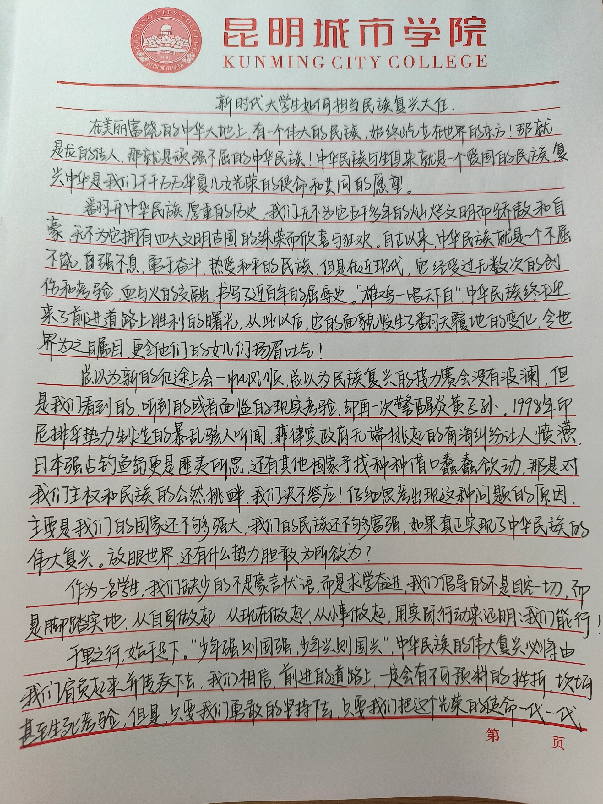 《新时代大学生如何担当民族复兴大任》