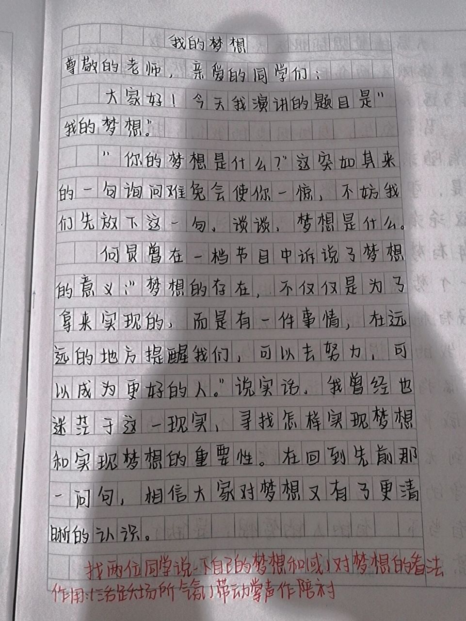 作文 演讲稿《我的梦想》