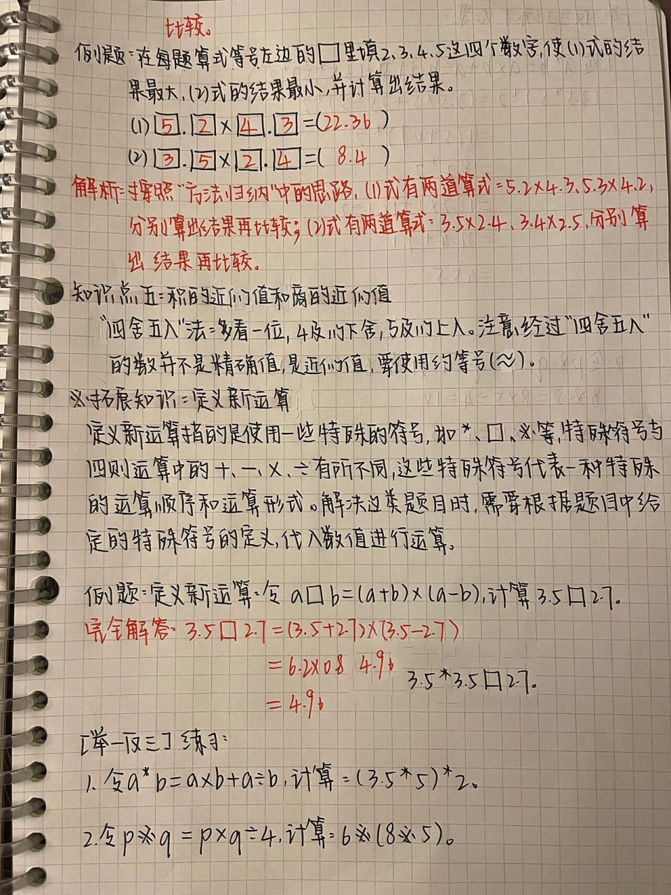 五年级上册| 数学第五单元知识梳理 第五单元总结笔记[小数的乘法和