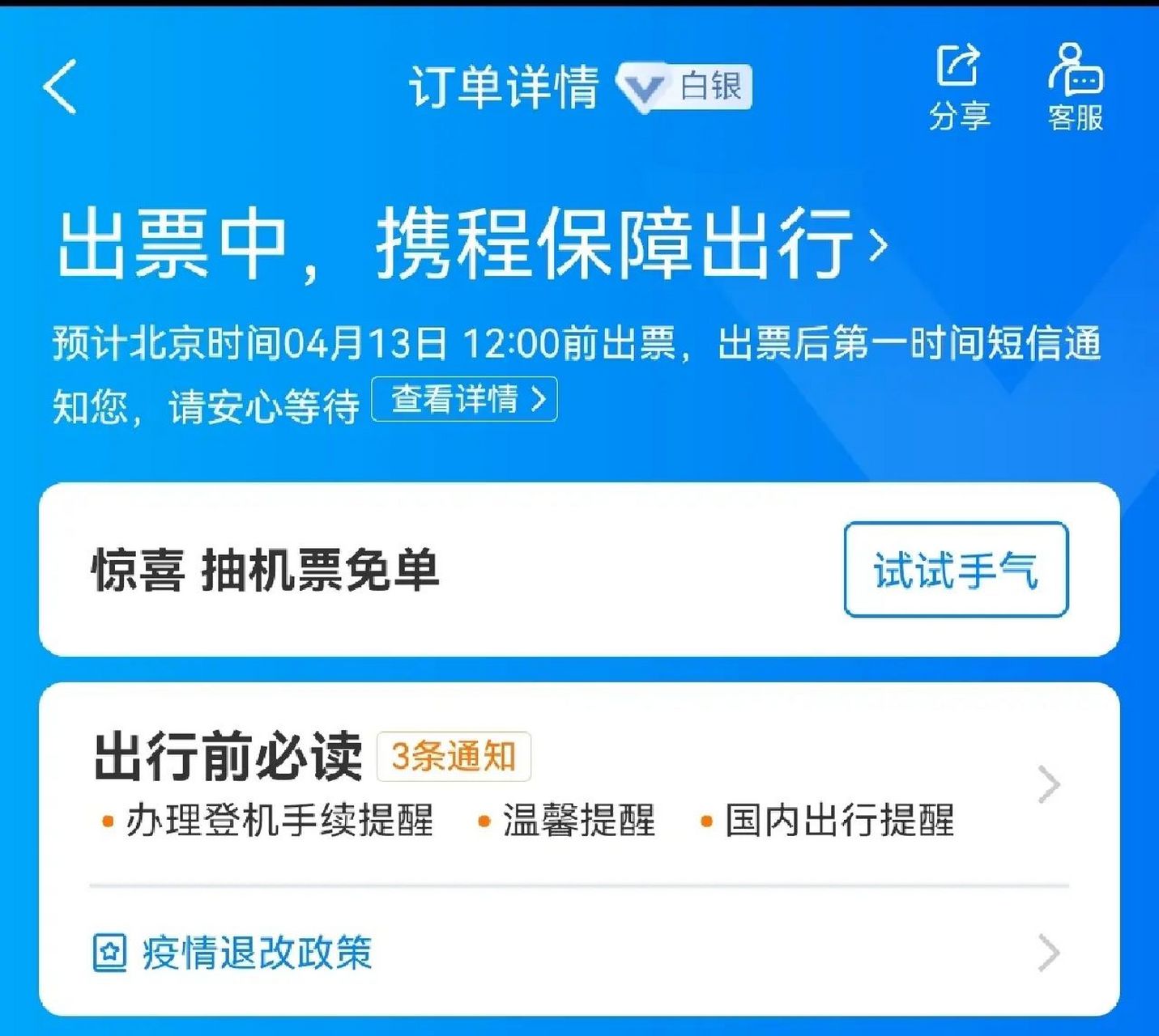 携程买机票一直出票中,会不会失败啊?