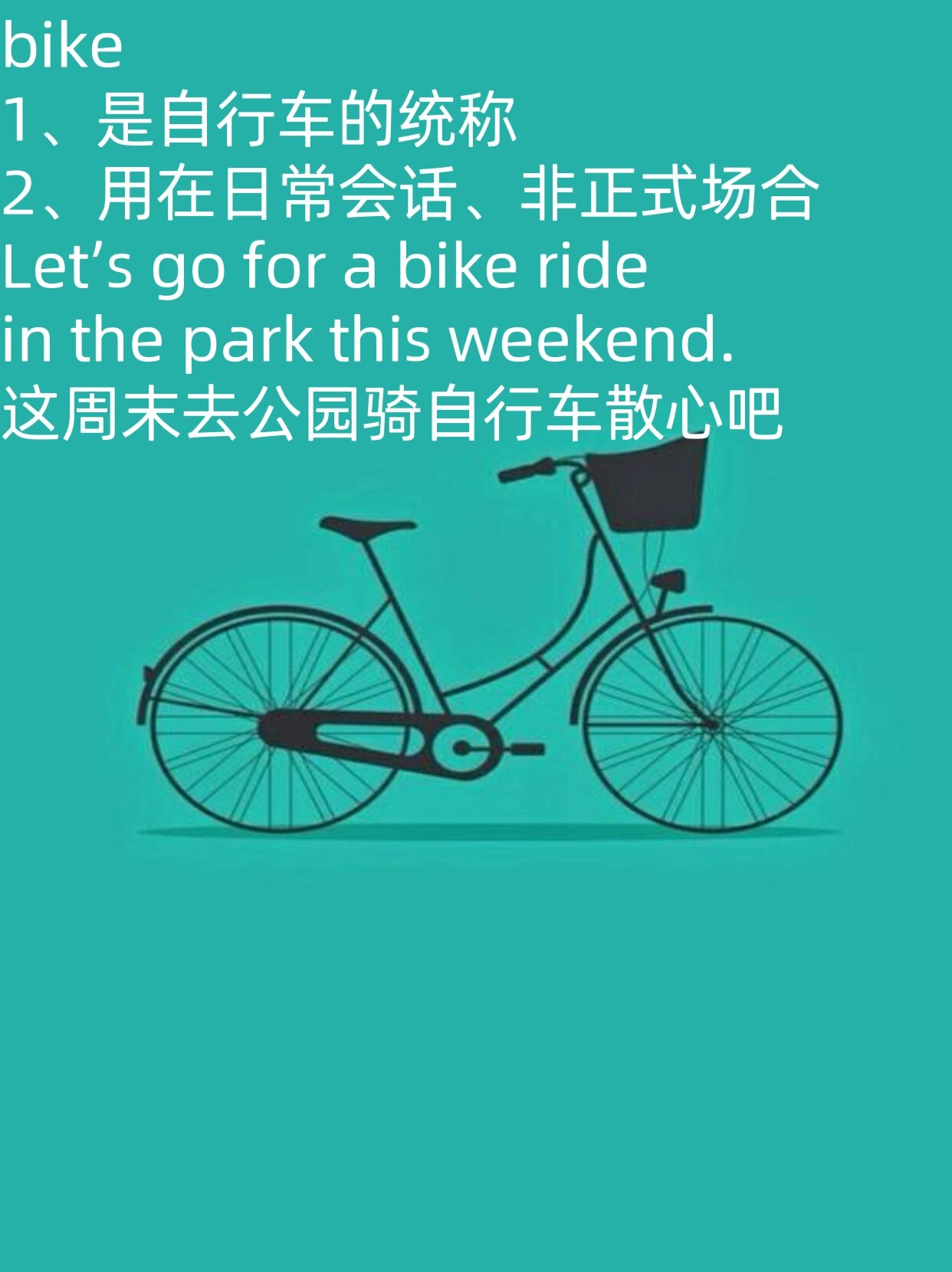 bike和bicycle的区别